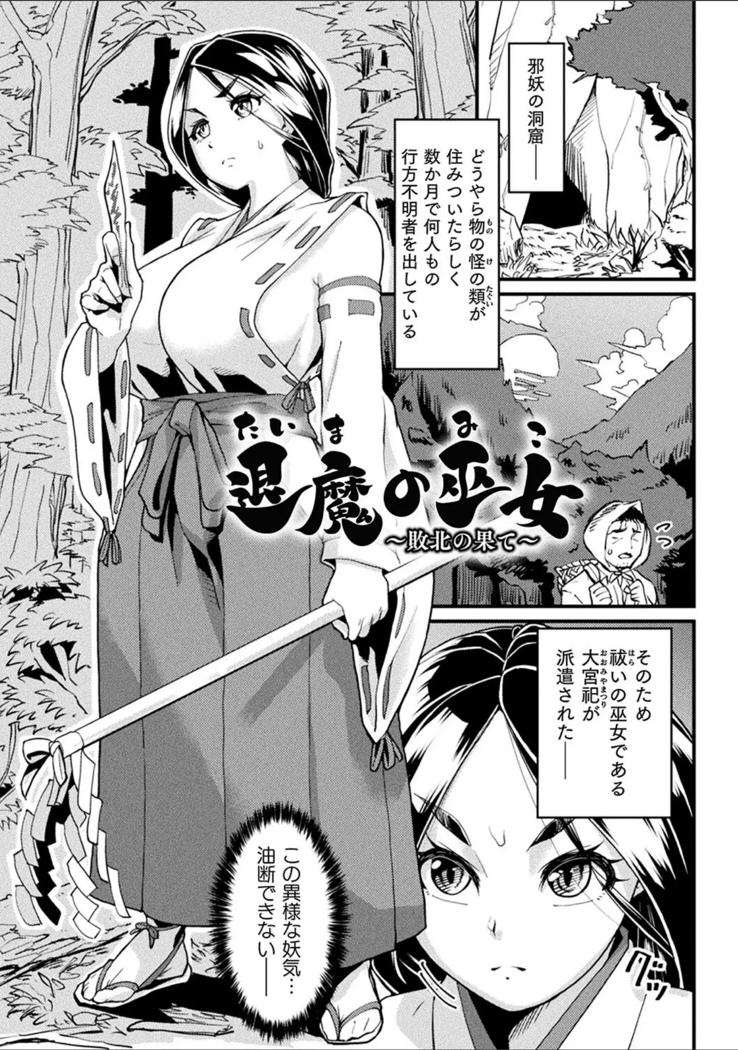 「快楽敗北ヒロインズ」（空蜂ミドロ） 試し読み 27ページ目