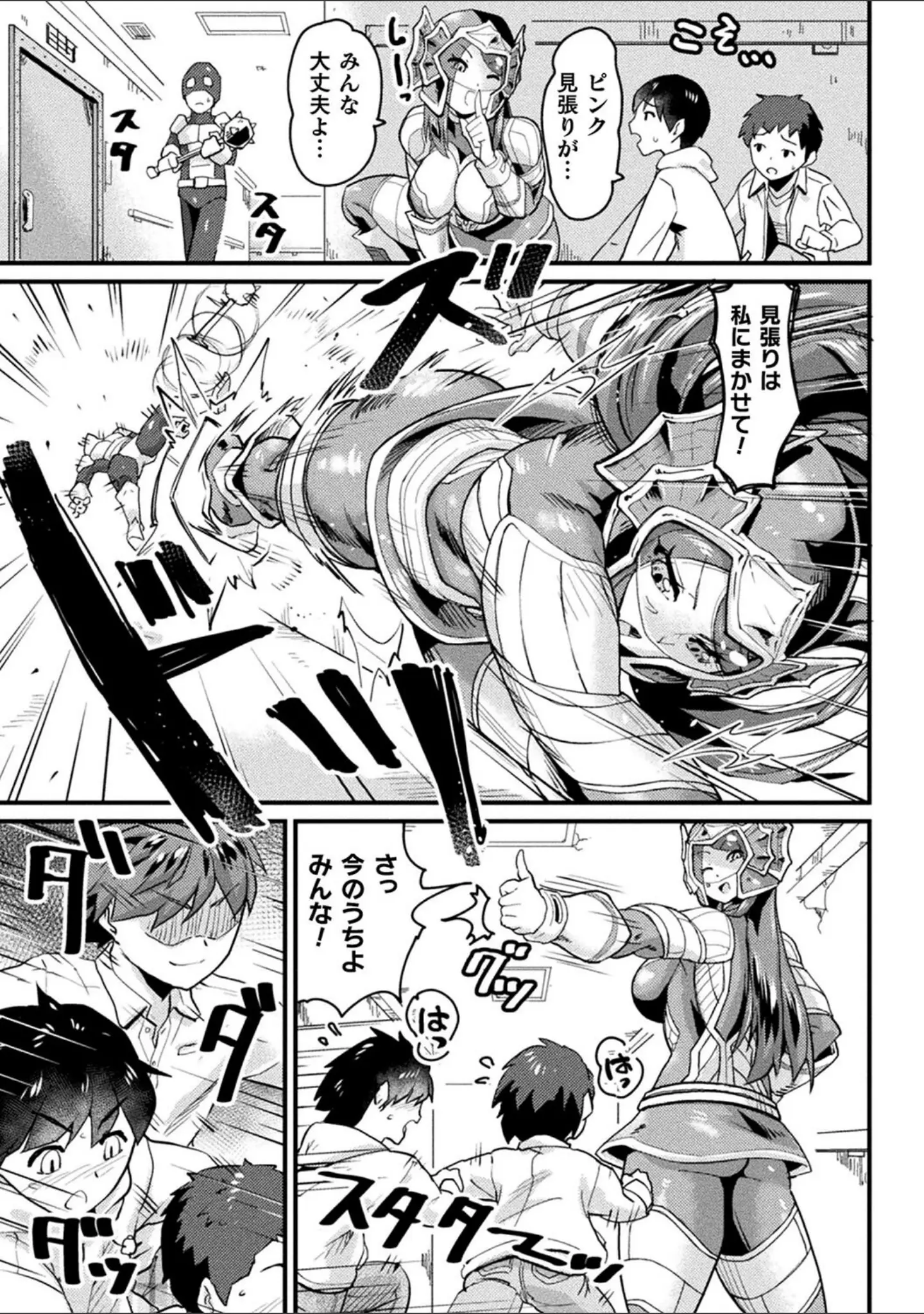 「快楽敗北ヒロインズ」（空蜂ミドロ） 試し読み 43ページ目