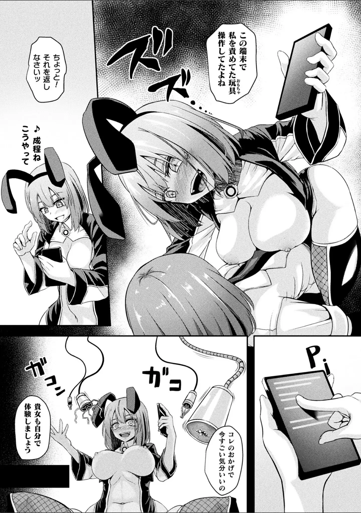 「二次元コミックマガジン 悪堕ち逆バニー 反転スーツ姿で堕ちる正義の乙女たち」（水瀬揺光） 試し読み 13ページ目