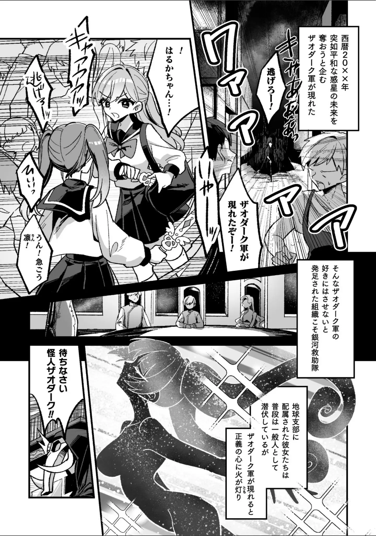 「二次元コミックマガジン 悪堕ち逆バニー 反転スーツ姿で堕ちる正義の乙女たち」（水瀬揺光） 試し読み 15ページ目