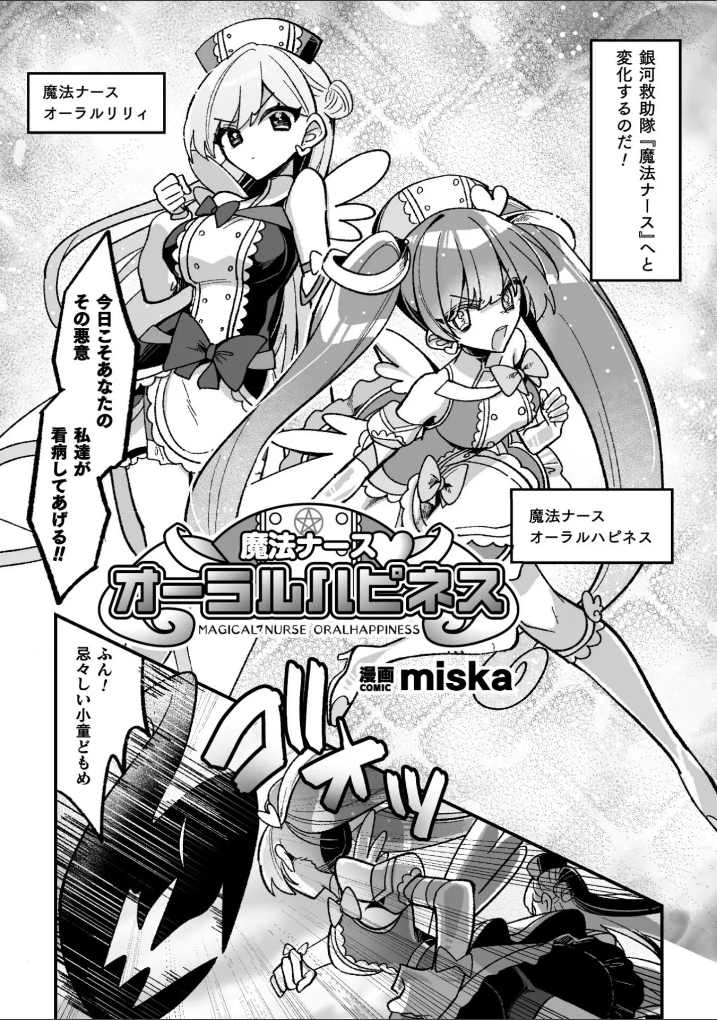 「二次元コミックマガジン 悪堕ち逆バニー 反転スーツ姿で堕ちる正義の乙女たち」（水瀬揺光） 試し読み 16ページ目