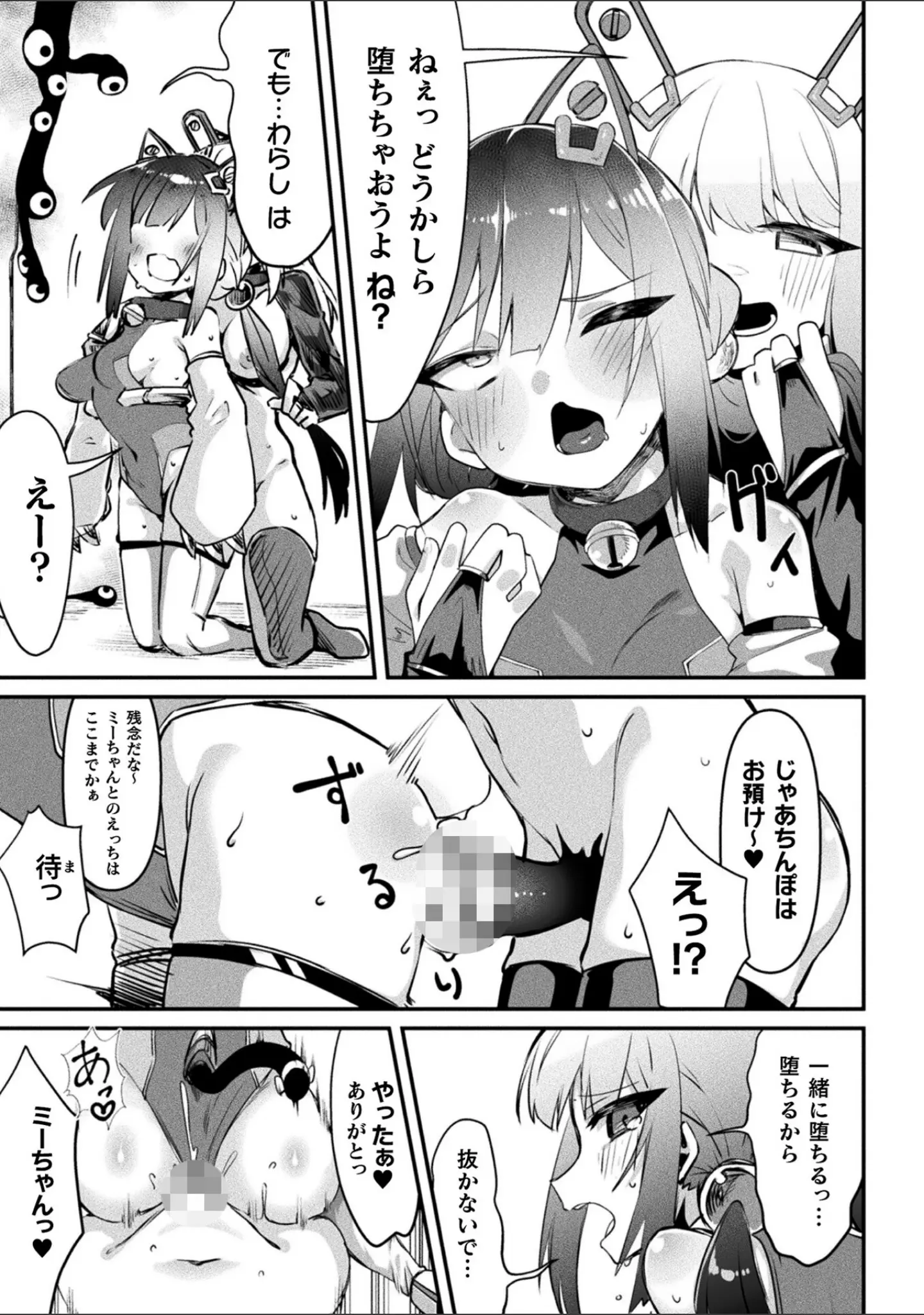 「二次元コミックマガジン 悪堕ち逆バニー 反転スーツ姿で堕ちる正義の乙女たち」（水瀬揺光） 試し読み 23ページ目