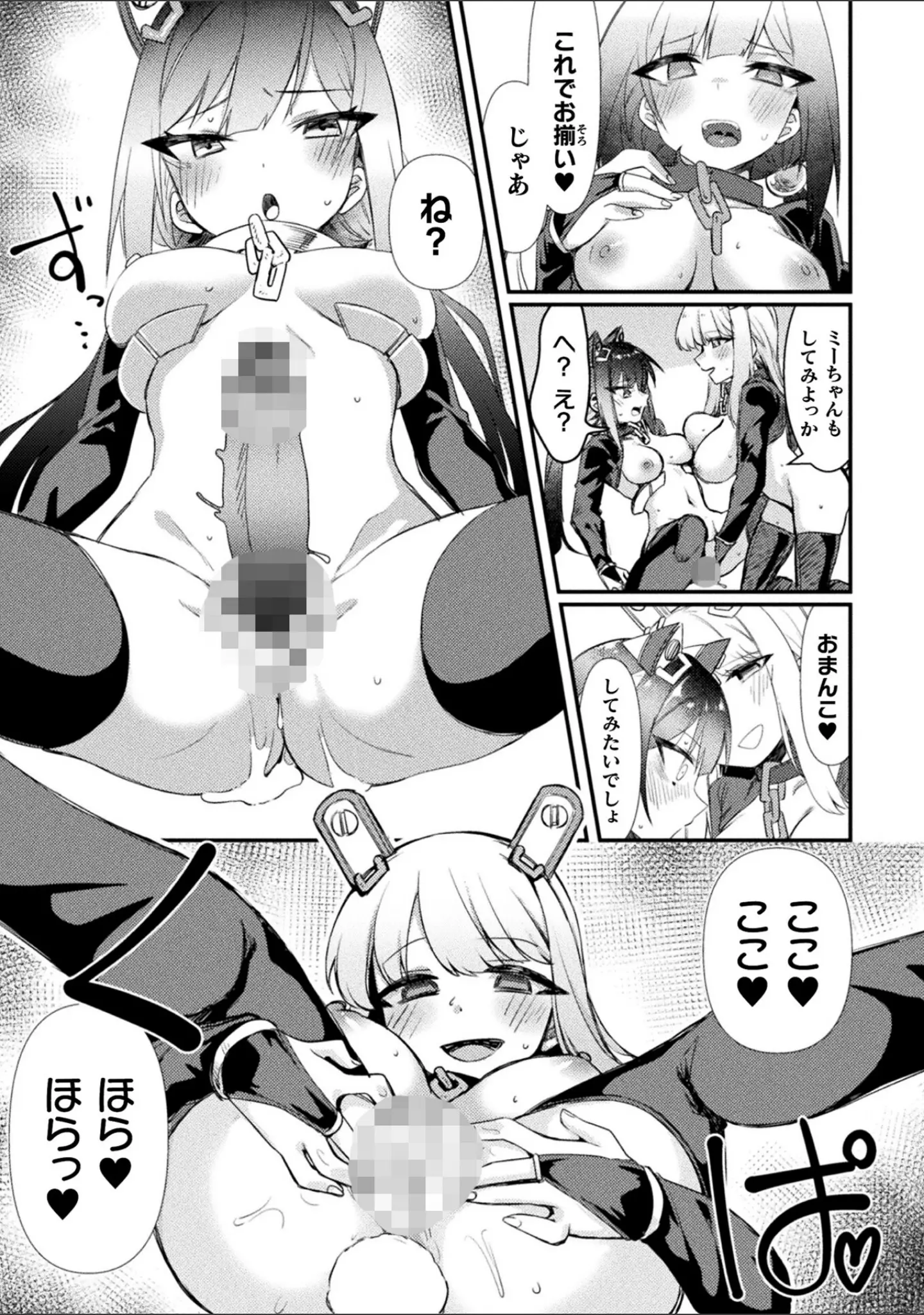 「二次元コミックマガジン 悪堕ち逆バニー 反転スーツ姿で堕ちる正義の乙女たち」（水瀬揺光） 試し読み 25ページ目