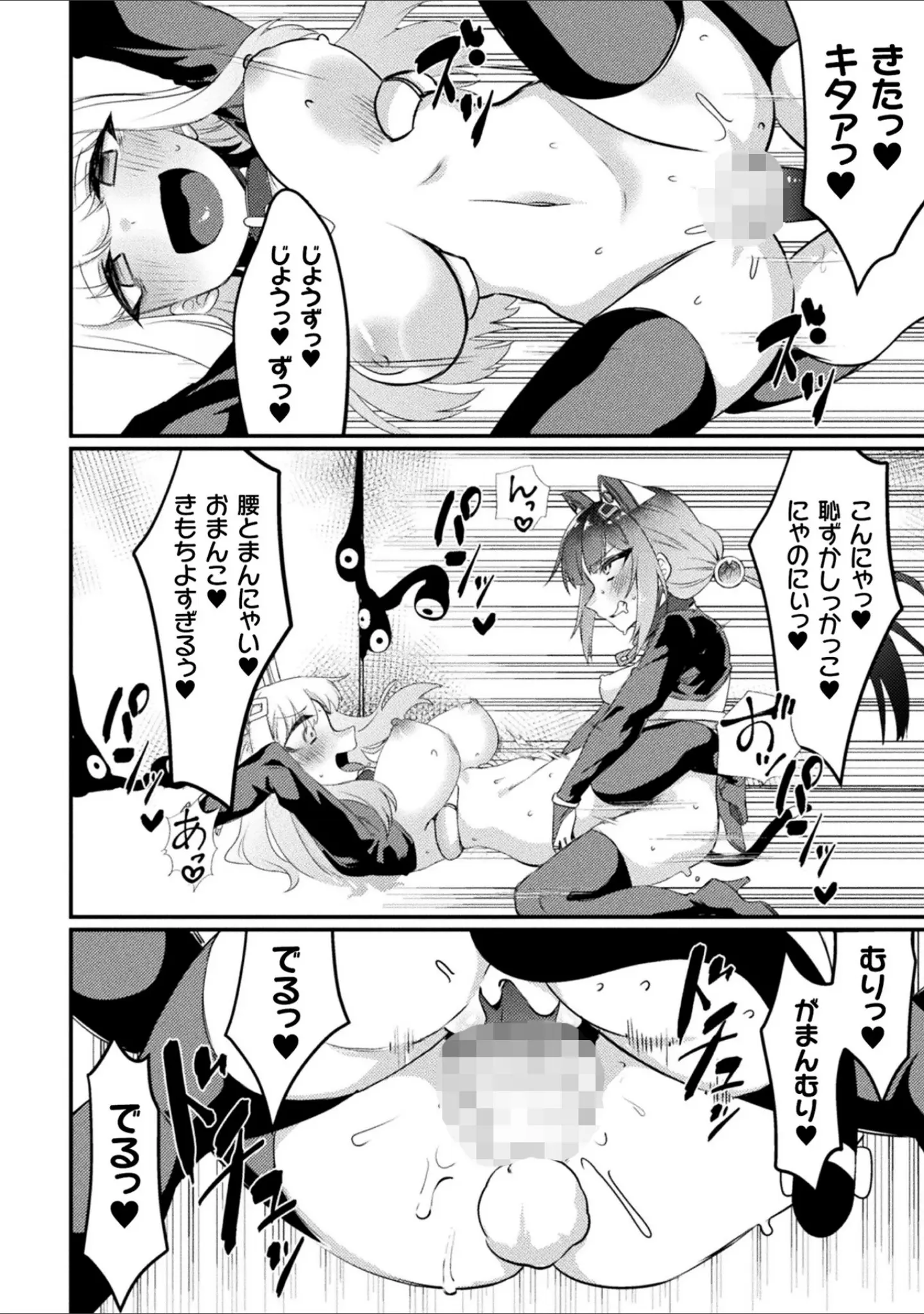 「二次元コミックマガジン 悪堕ち逆バニー 反転スーツ姿で堕ちる正義の乙女たち」（水瀬揺光） 試し読み 26ページ目