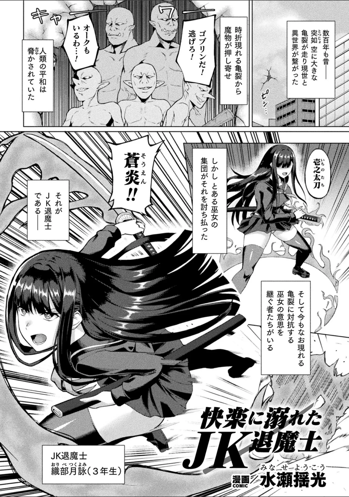 「二次元コミックマガジン 悪堕ち逆バニー 反転スーツ姿で堕ちる正義の乙女たち」（水瀬揺光） 試し読み 3ページ目