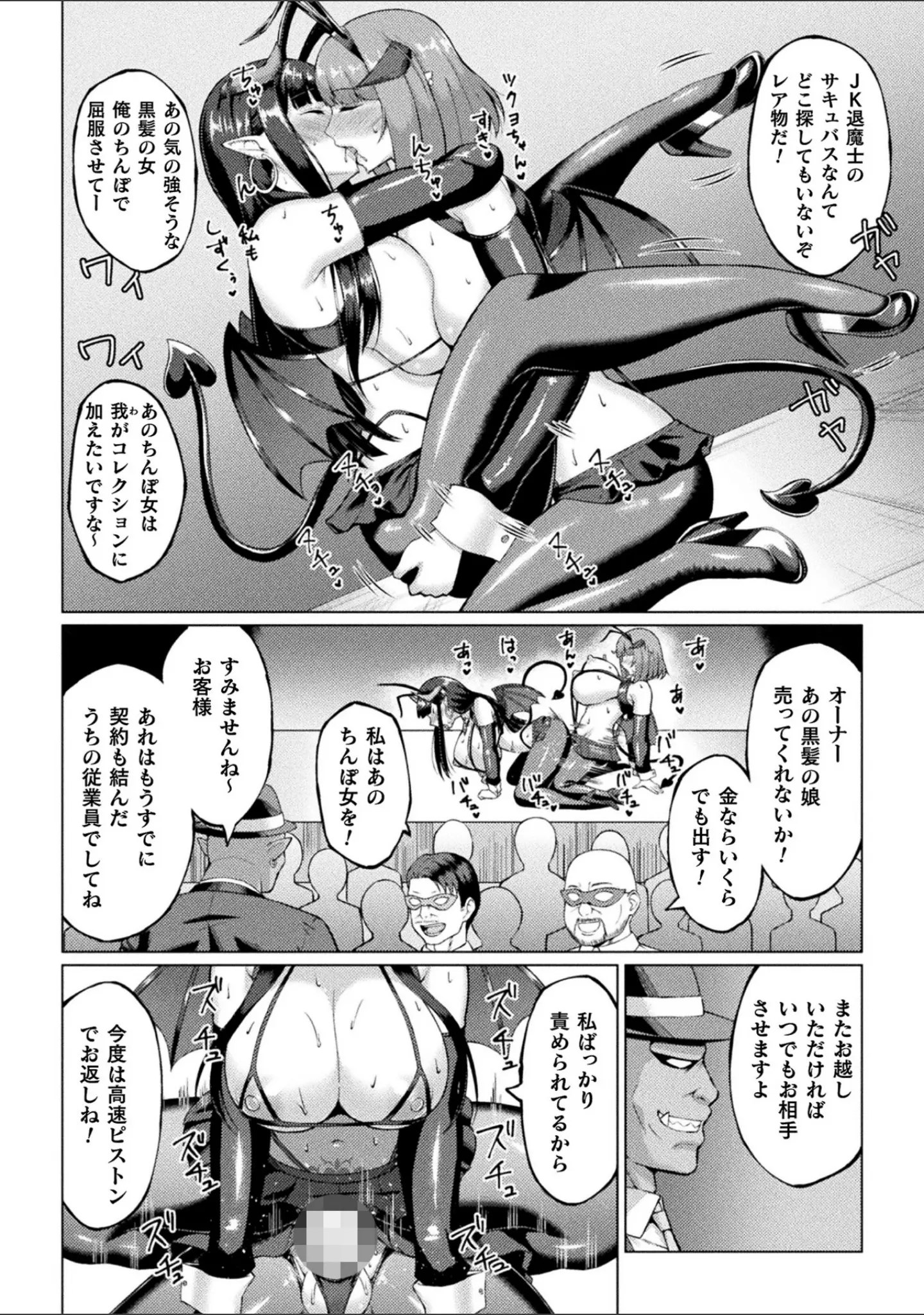 「二次元コミックマガジン 悪堕ち逆バニー 反転スーツ姿で堕ちる正義の乙女たち」（水瀬揺光） 試し読み 8ページ目