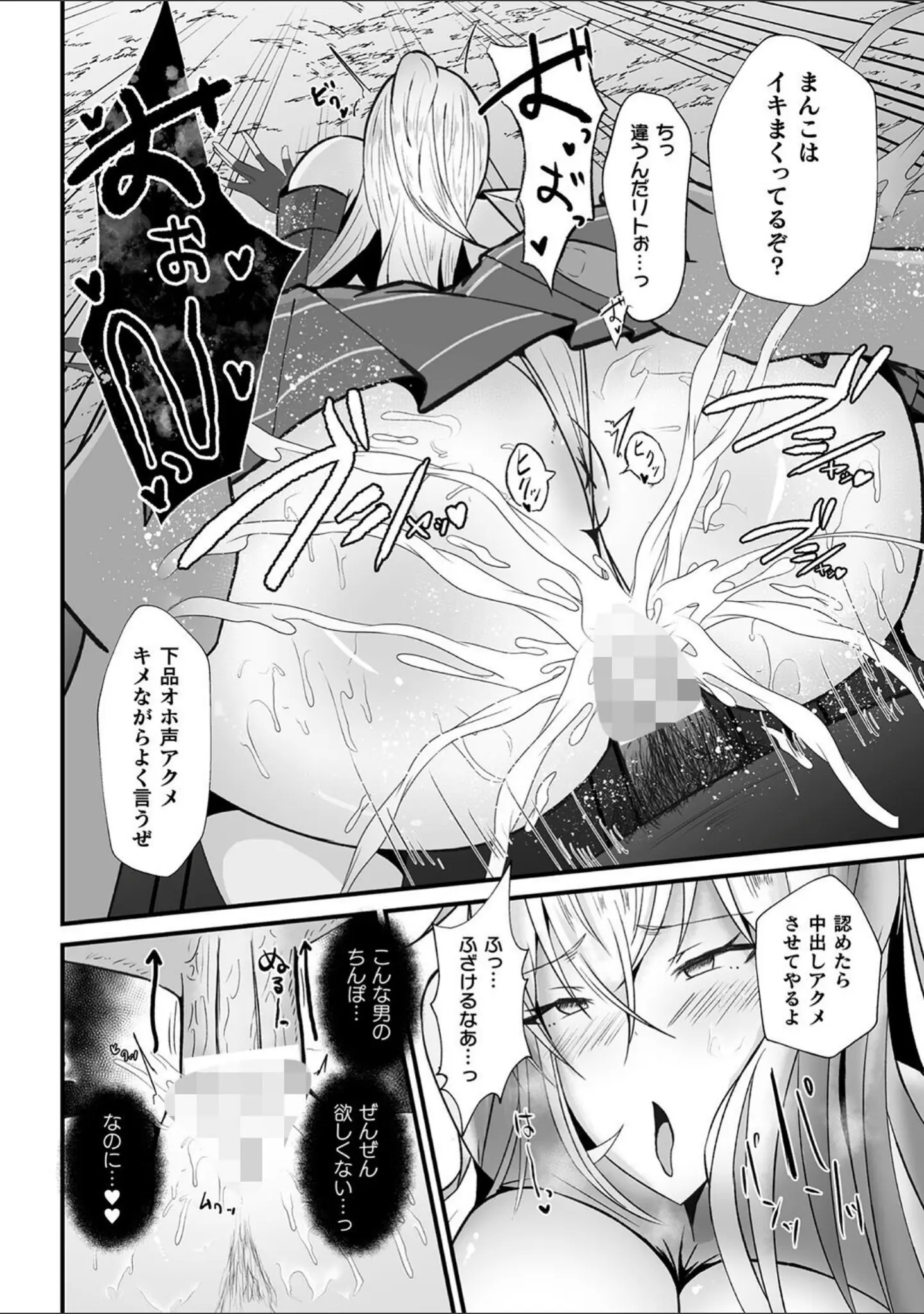 「二次元コミックマガジン 催●NTR Vol.2」（美岳） 試し読み 14ページ目