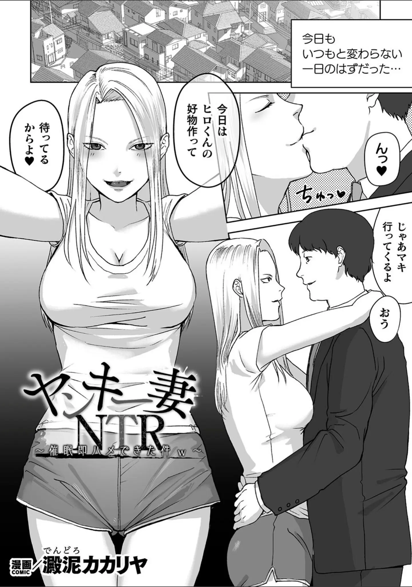 「二次元コミックマガジン 催●NTR Vol.2」（美岳） 試し読み 15ページ目
