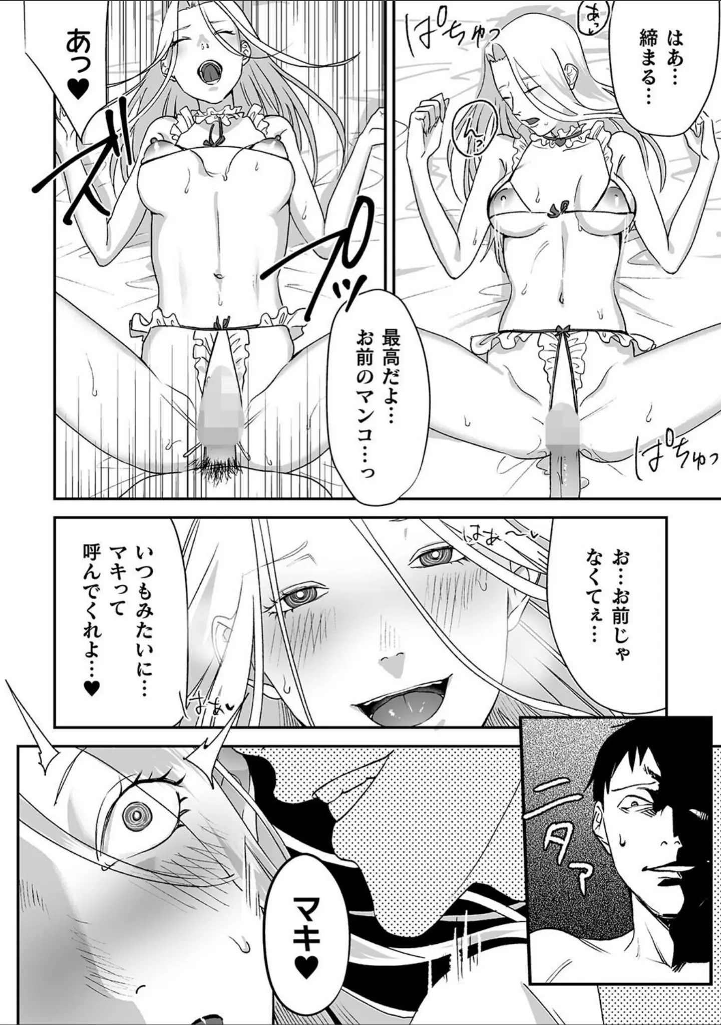 「二次元コミックマガジン 催●NTR Vol.2」（美岳） 試し読み 20ページ目