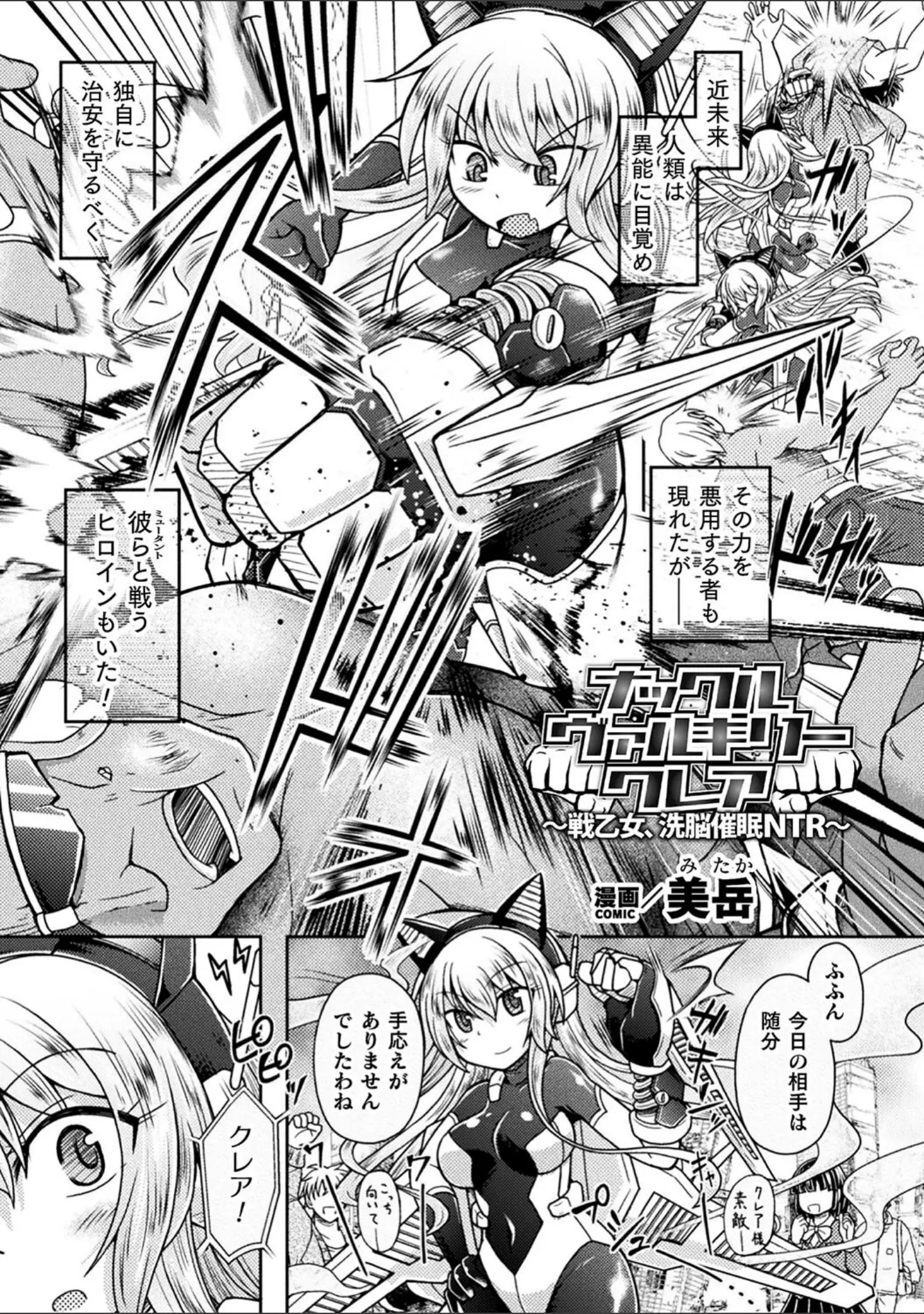 「二次元コミックマガジン 催●NTR Vol.2」（美岳） 試し読み 3ページ目