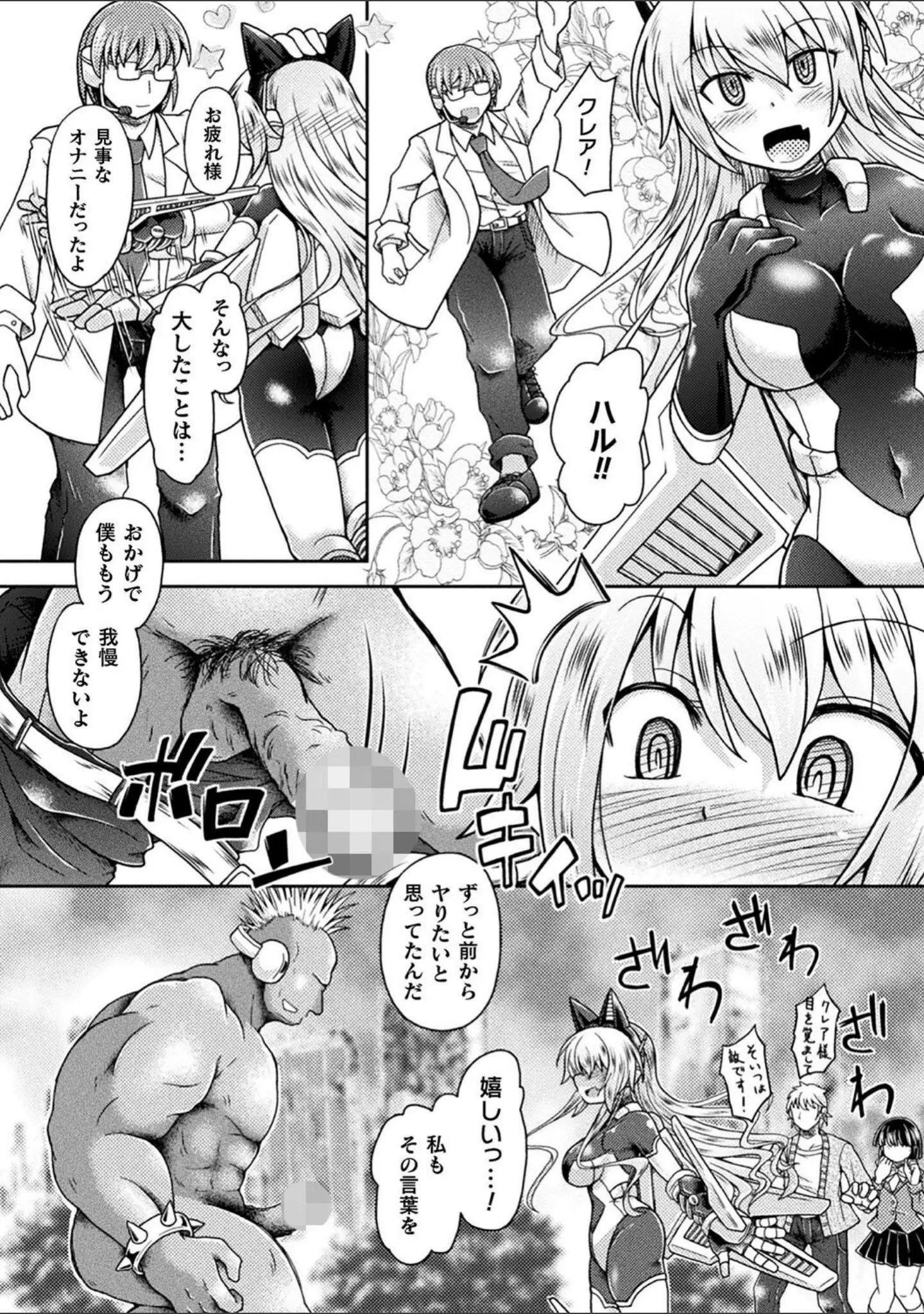 「二次元コミックマガジン 催●NTR Vol.2」（美岳） 試し読み 4ページ目