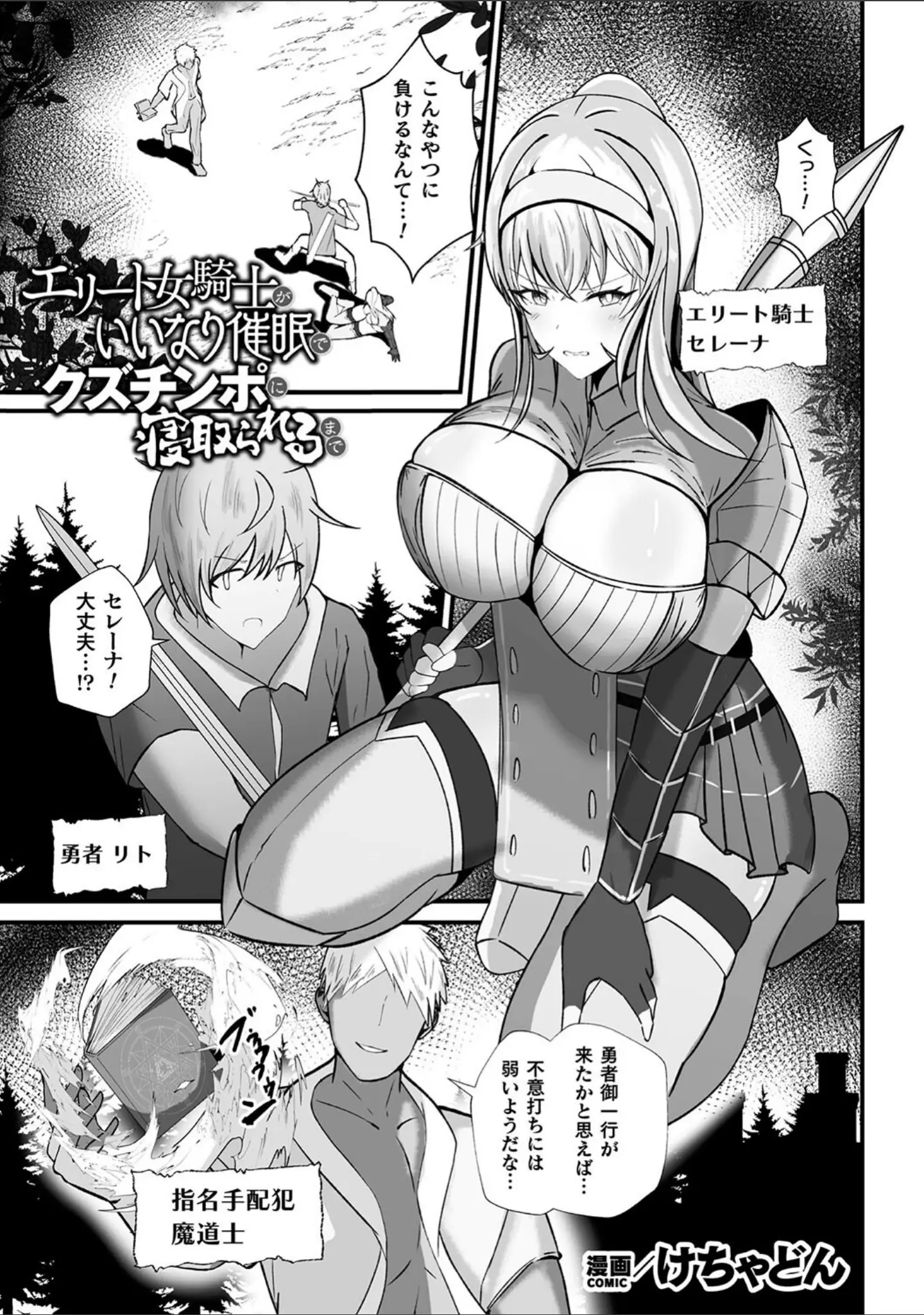 「二次元コミックマガジン 催●NTR Vol.2」（美岳） 試し読み 9ページ目