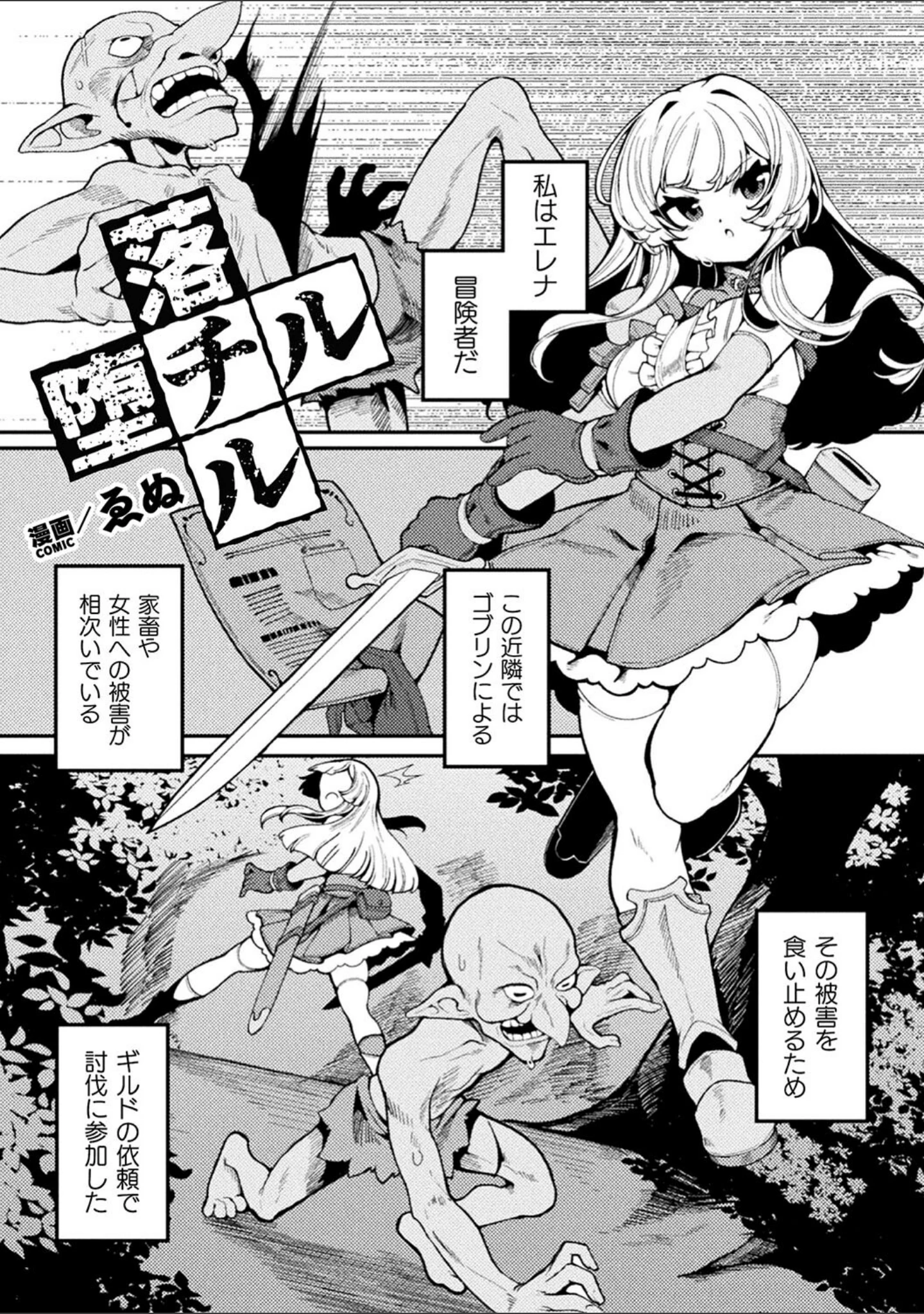 「二次元コミックマガジン 埋没ハメ堕ち絶頂ヒロイン 淫獄にて下半身を捕食される乙女たちVol.2」（火愚夜） 試し読み 15ページ目
