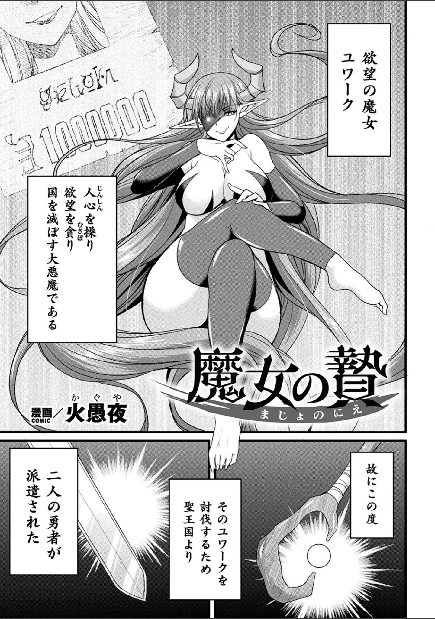 「二次元コミックマガジン 埋没ハメ堕ち絶頂ヒロイン 淫獄にて下半身を捕食される乙女たちVol.2」（火愚夜） 試し読み 3ページ目
