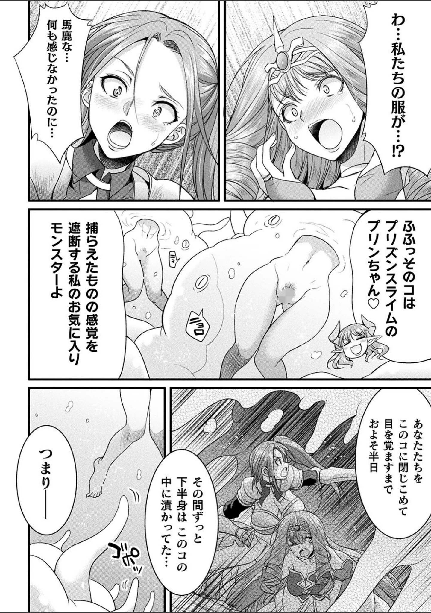 「二次元コミックマガジン 埋没ハメ堕ち絶頂ヒロイン 淫獄にて下半身を捕食される乙女たちVol.2」（火愚夜） 試し読み 4ページ目