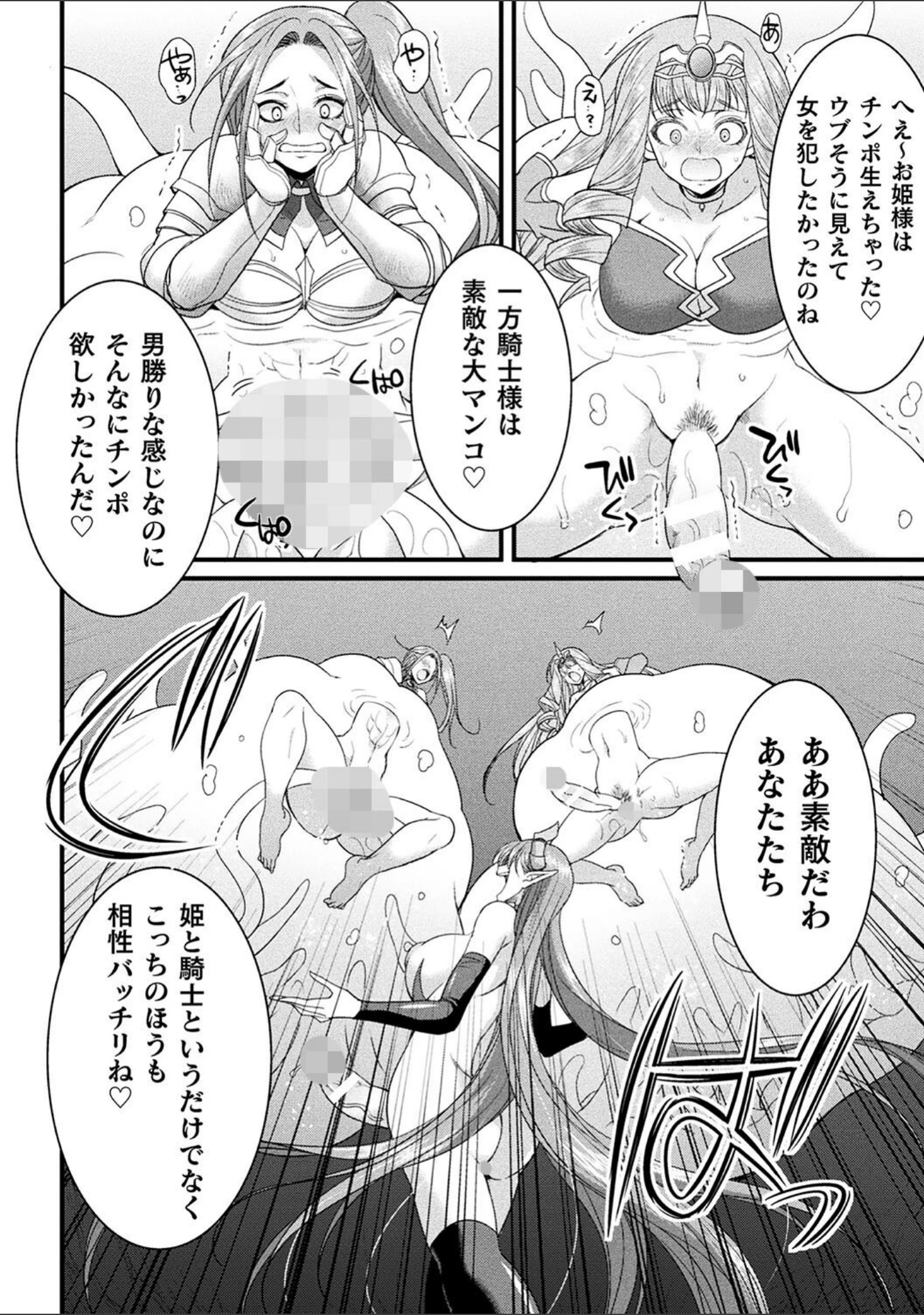 「二次元コミックマガジン 埋没ハメ堕ち絶頂ヒロイン 淫獄にて下半身を捕食される乙女たちVol.2」（火愚夜） 試し読み 8ページ目