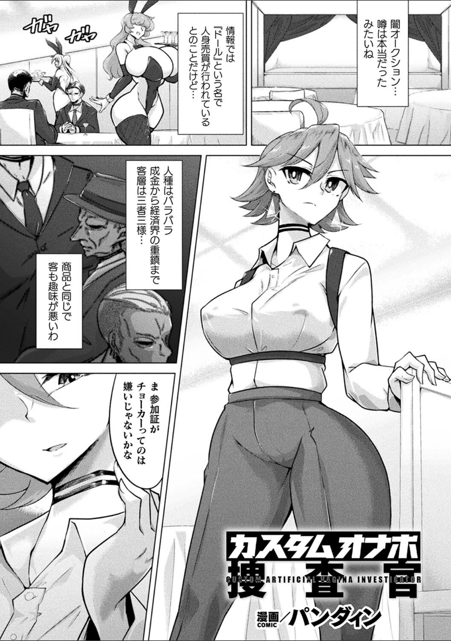 「別冊コミックアンリアル 状態変化＆肉体改造編 デジタル版Vol.3」（かるぴ） 試し読み 11ページ目