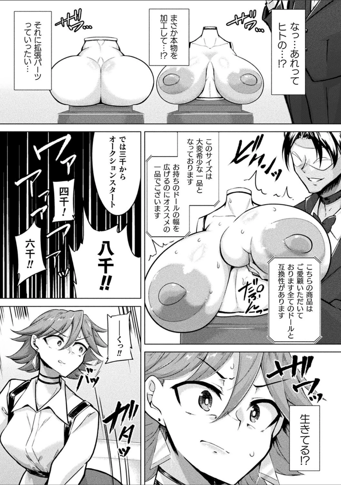「別冊コミックアンリアル 状態変化＆肉体改造編 デジタル版Vol.3」（かるぴ） 試し読み 13ページ目