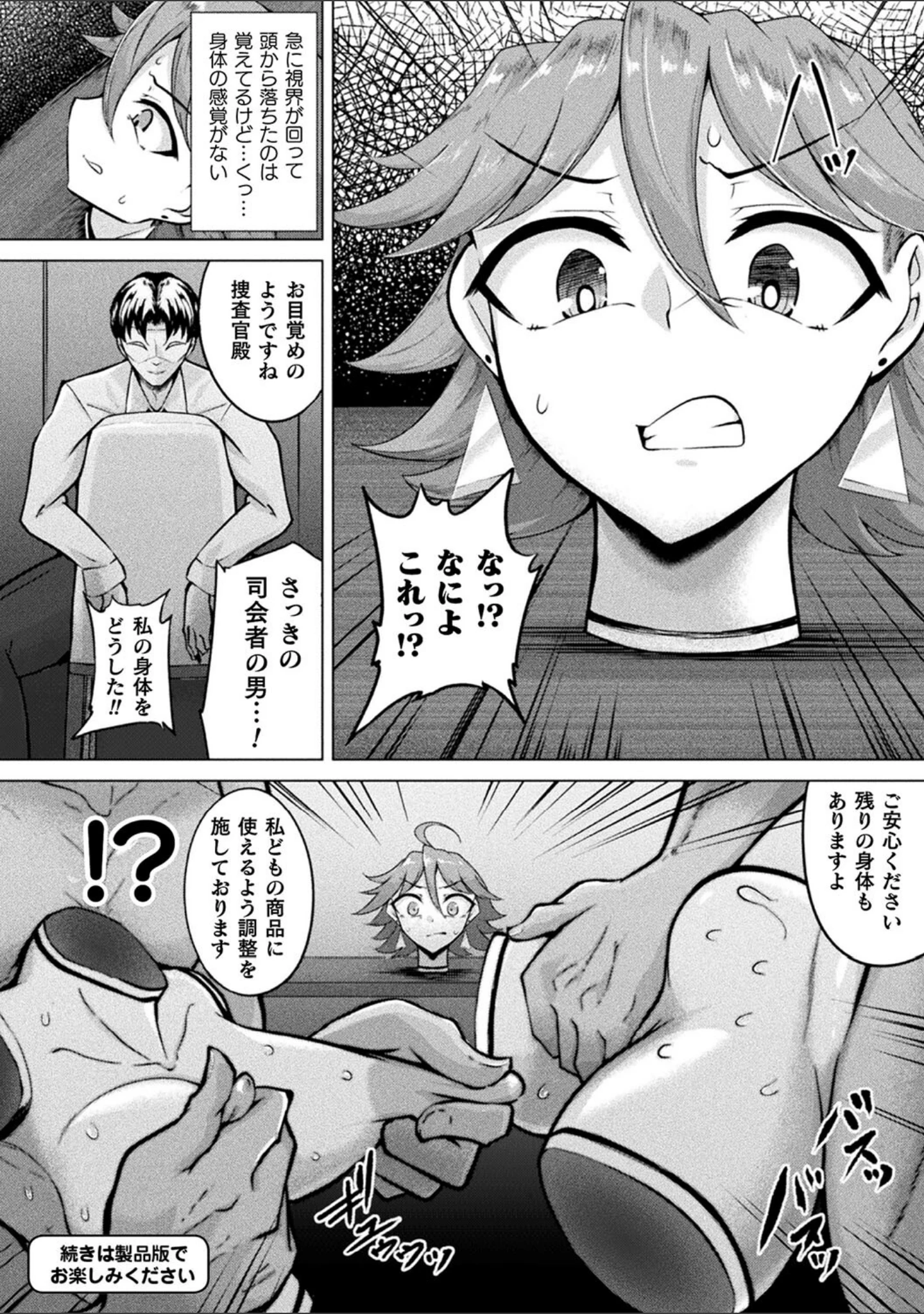 「別冊コミックアンリアル 状態変化＆肉体改造編 デジタル版Vol.3」（かるぴ） 試し読み 16ページ目