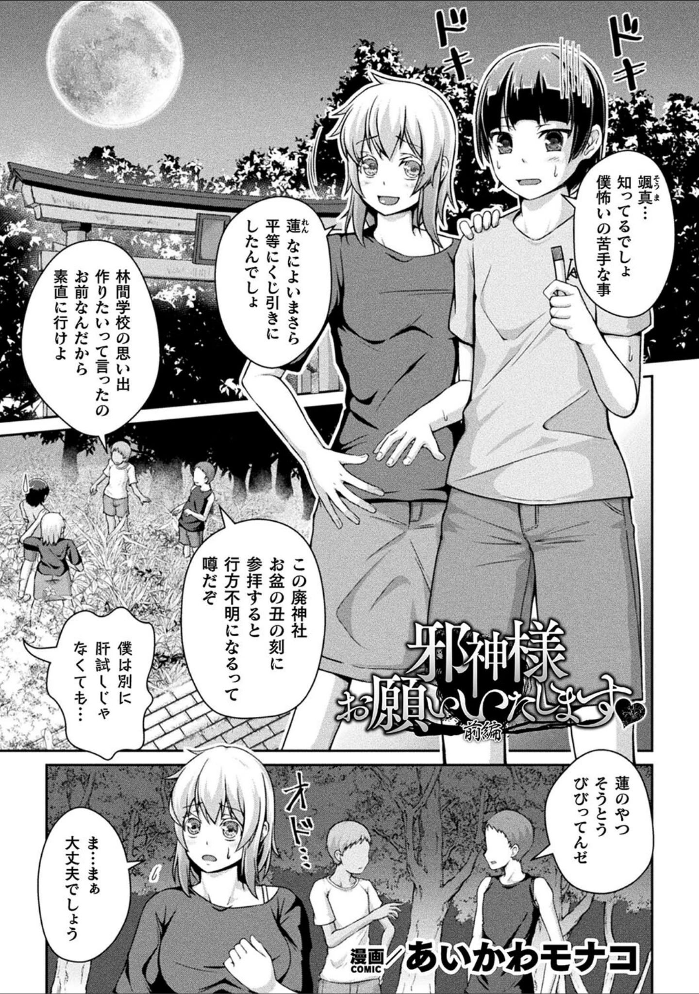 「別冊コミックアンリアル 状態変化＆肉体改造編 デジタル版Vol.3」（かるぴ） 試し読み 3ページ目