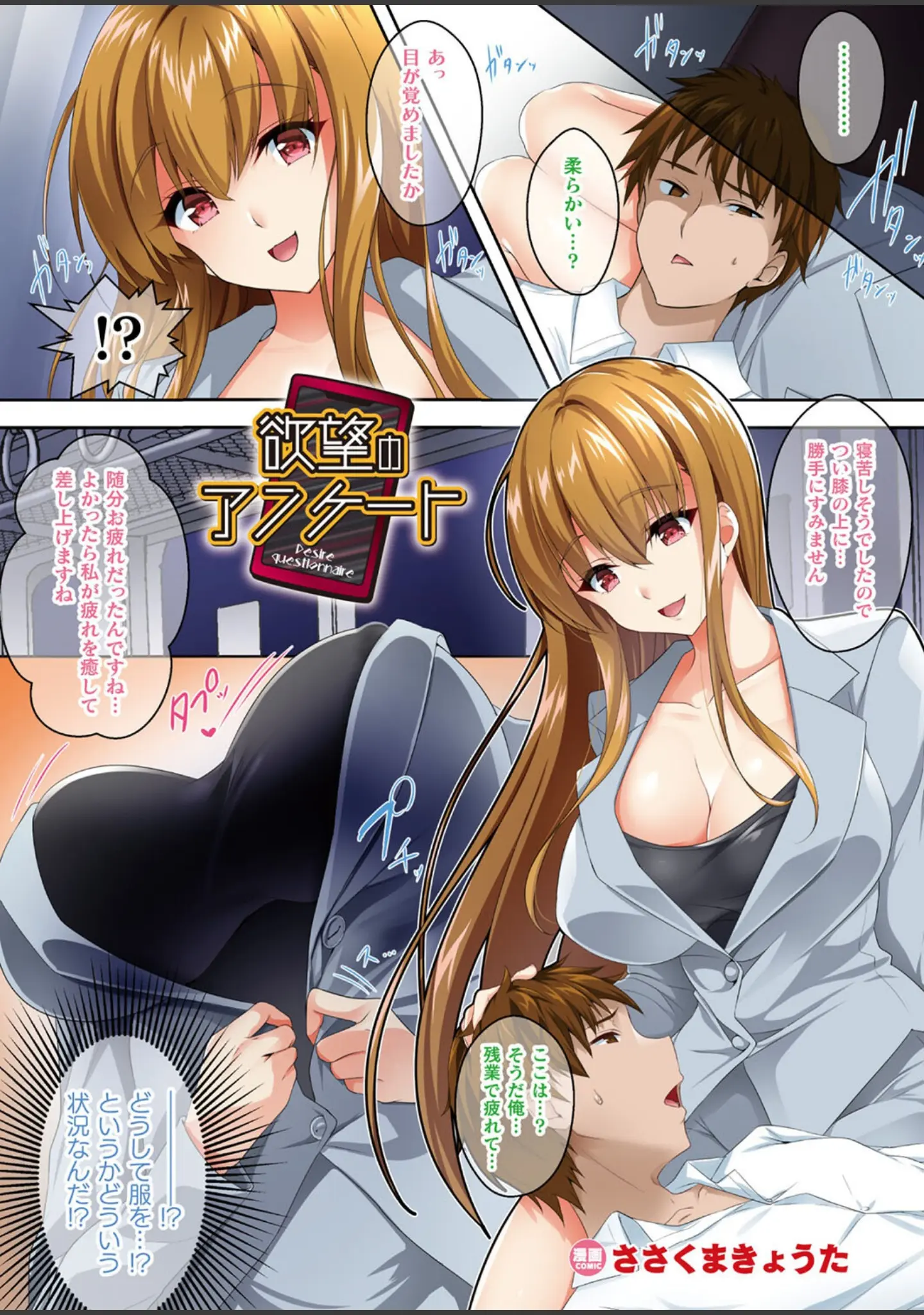「別冊コミックアンリアル カラーコミックコレクション10 ワイド」（綾瀬水音） 試し読み 16ページ目