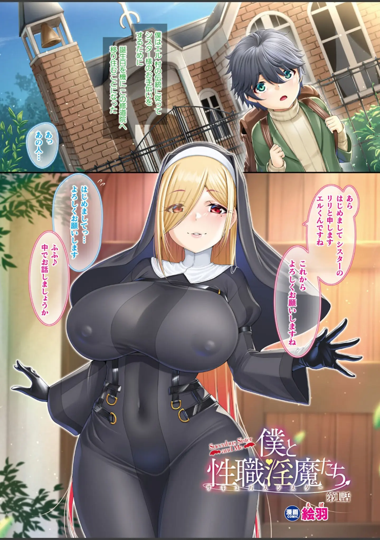 「別冊コミックアンリアル カラーコミックコレクション10 ワイド」（綾瀬水音） 試し読み 18ページ目