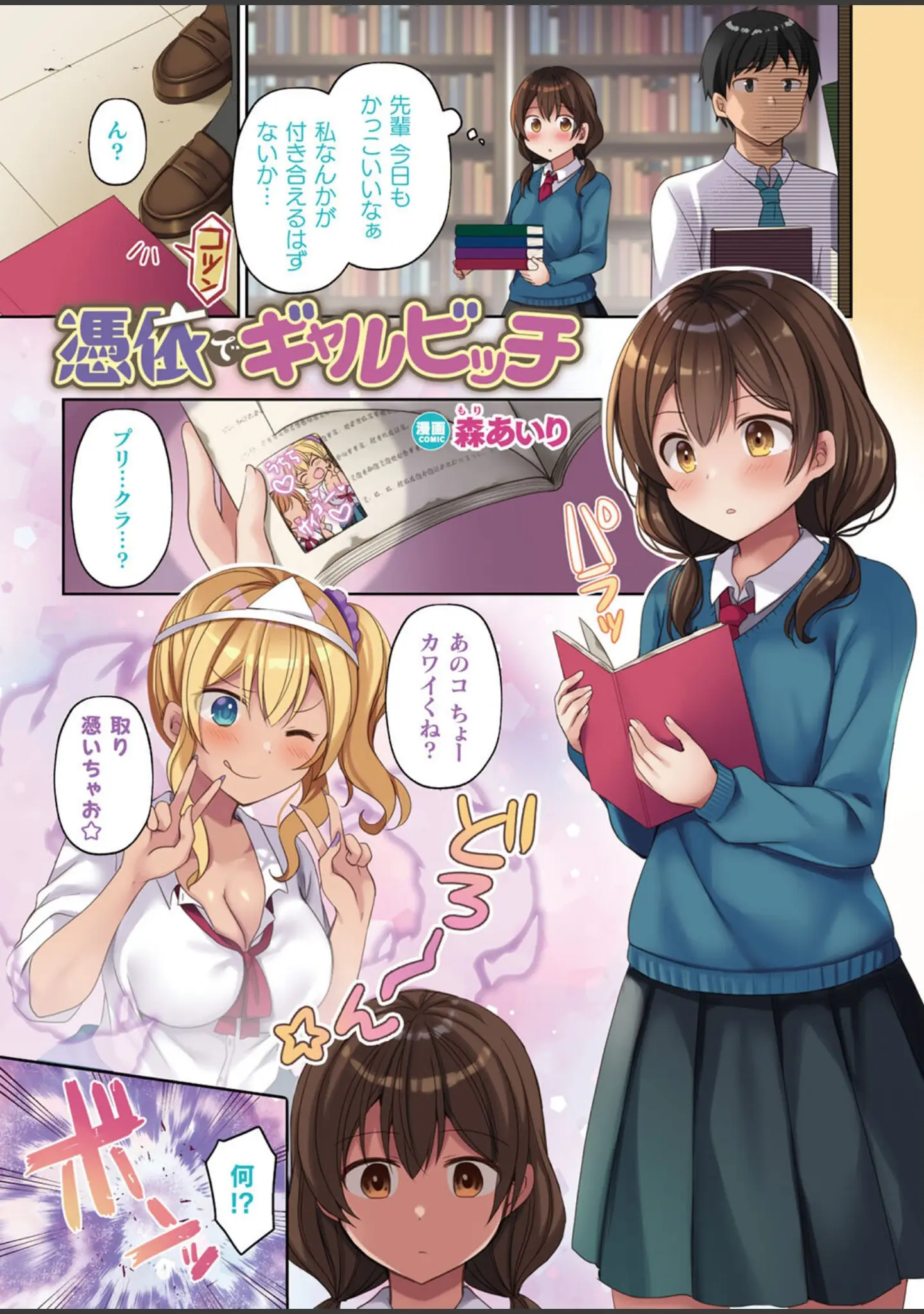 「別冊コミックアンリアル カラーコミックコレクション10 ワイド」（綾瀬水音） 試し読み 6ページ目