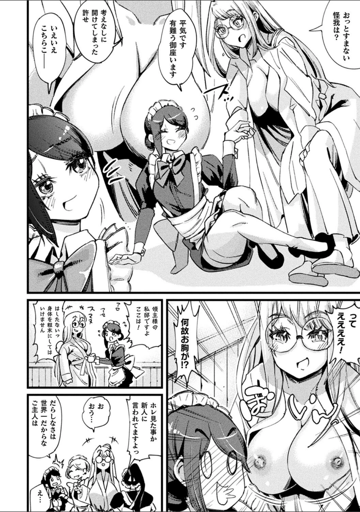 「二次元コミックマガジン ふたなり逆アナル 肉棒で雄穴愛でるふたなりヒロイン」（amam:） 試し読み 10ページ目