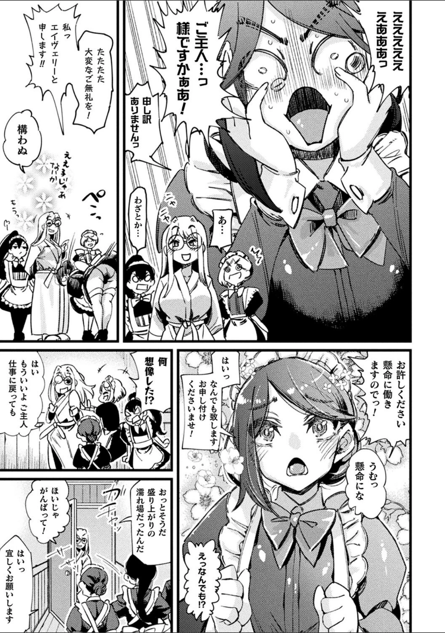「二次元コミックマガジン ふたなり逆アナル 肉棒で雄穴愛でるふたなりヒロイン」（amam:） 試し読み 11ページ目