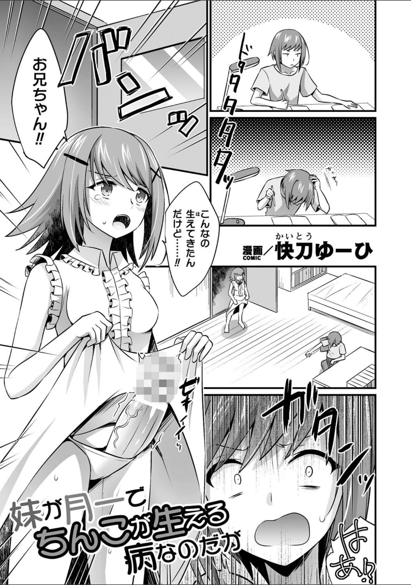 「二次元コミックマガジン ふたなり逆アナル 肉棒で雄穴愛でるふたなりヒロイン」（amam:） 試し読み 17ページ目