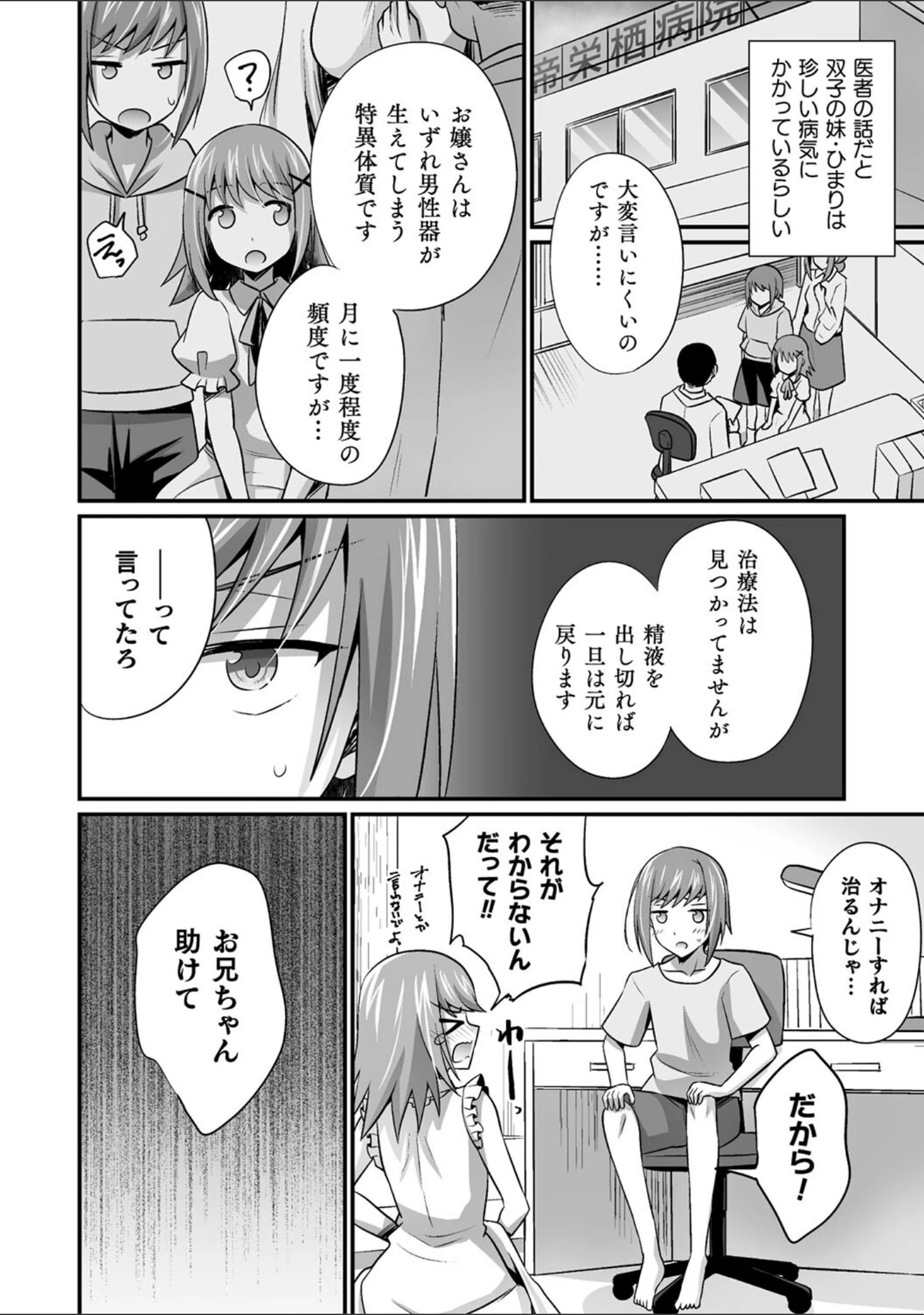 「二次元コミックマガジン ふたなり逆アナル 肉棒で雄穴愛でるふたなりヒロイン」（amam:） 試し読み 18ページ目