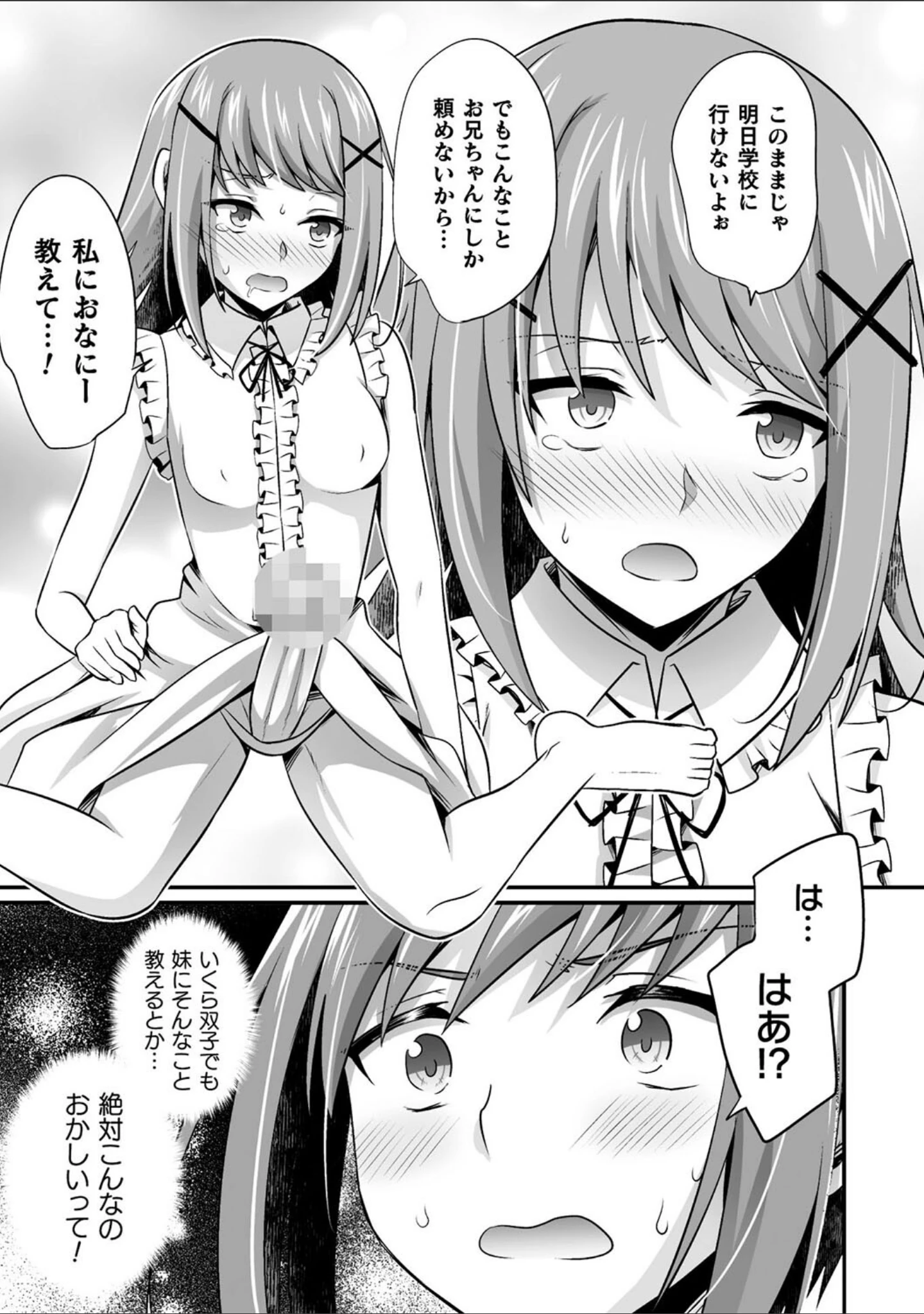 「二次元コミックマガジン ふたなり逆アナル 肉棒で雄穴愛でるふたなりヒロイン」（amam:） 試し読み 19ページ目