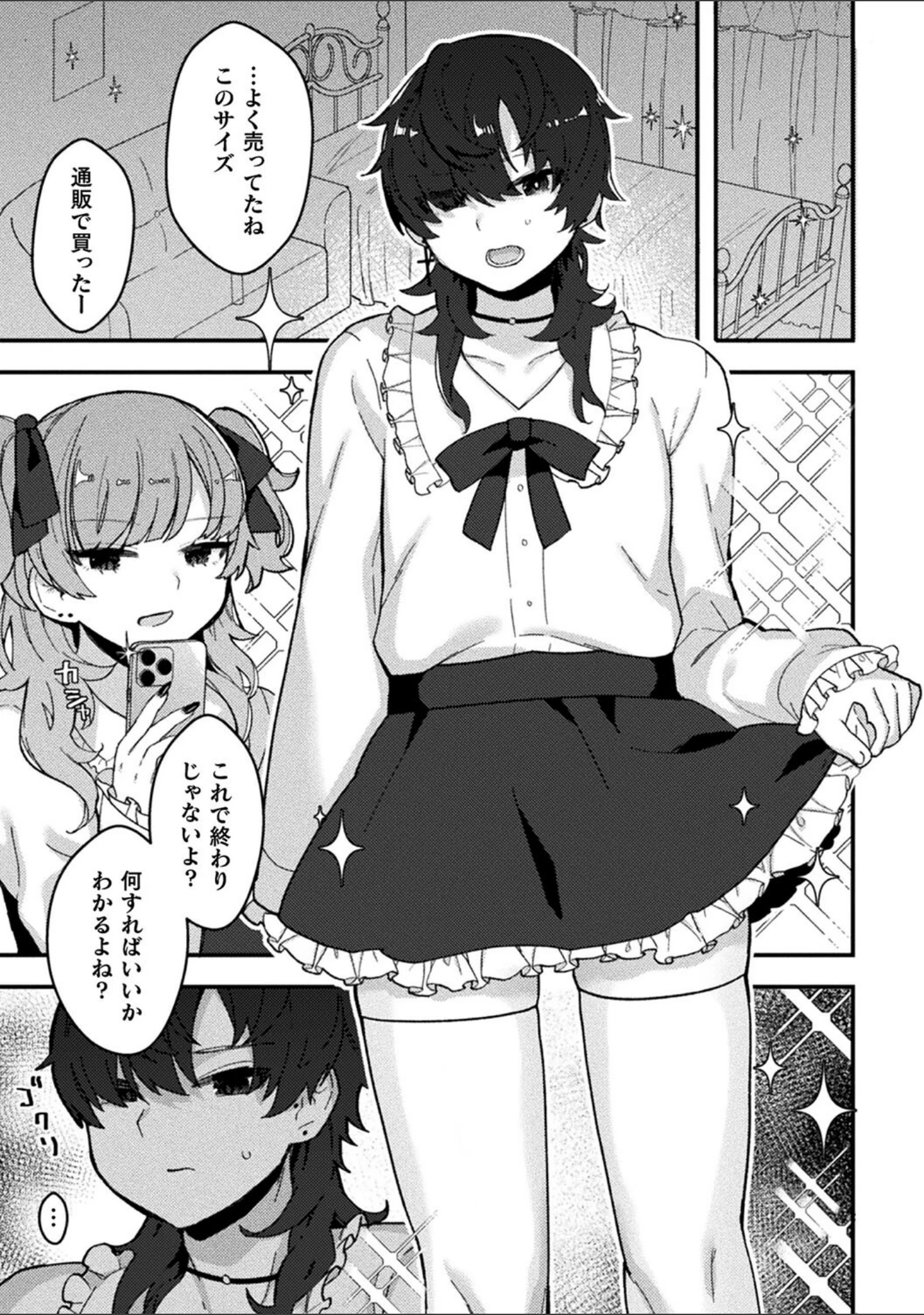 「二次元コミックマガジン ふたなり逆アナル 肉棒で雄穴愛でるふたなりヒロイン」（amam:） 試し読み 25ページ目