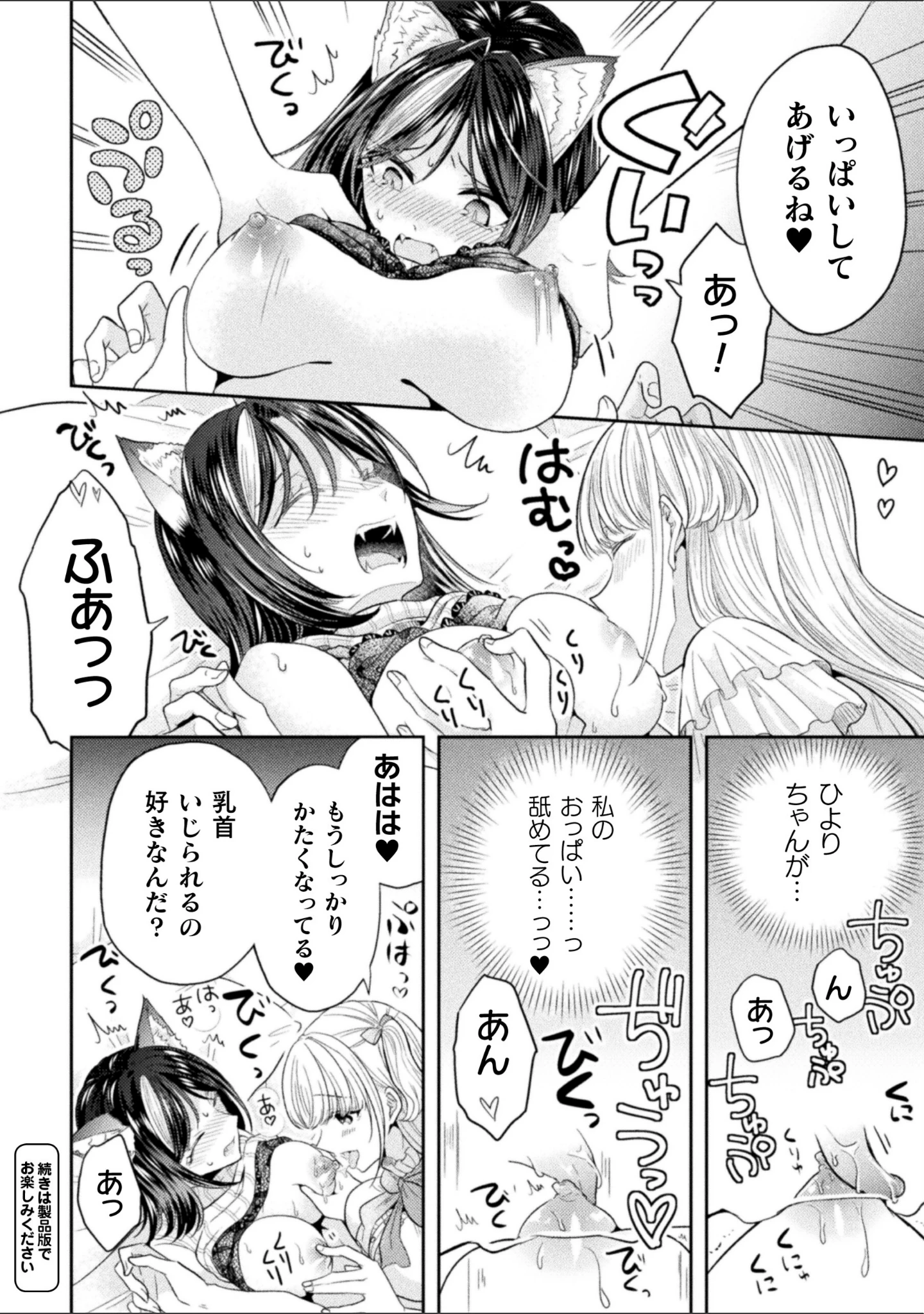 「別冊コミックアンリアル 人外レズ風俗 デジタル版Vol.1」（伊月クロ） 試し読み 10ページ目