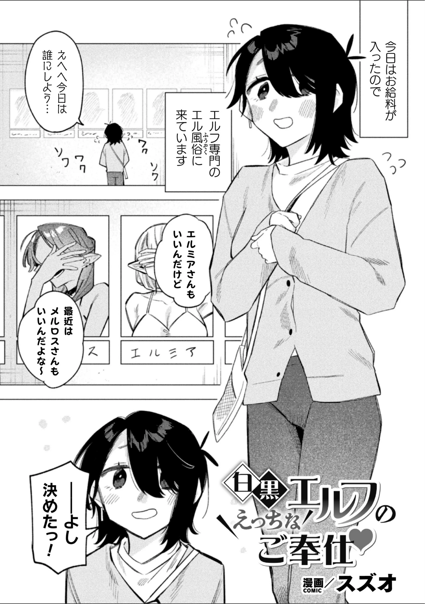 「別冊コミックアンリアル 人外レズ風俗 デジタル版Vol.1」（伊月クロ） 試し読み 11ページ目