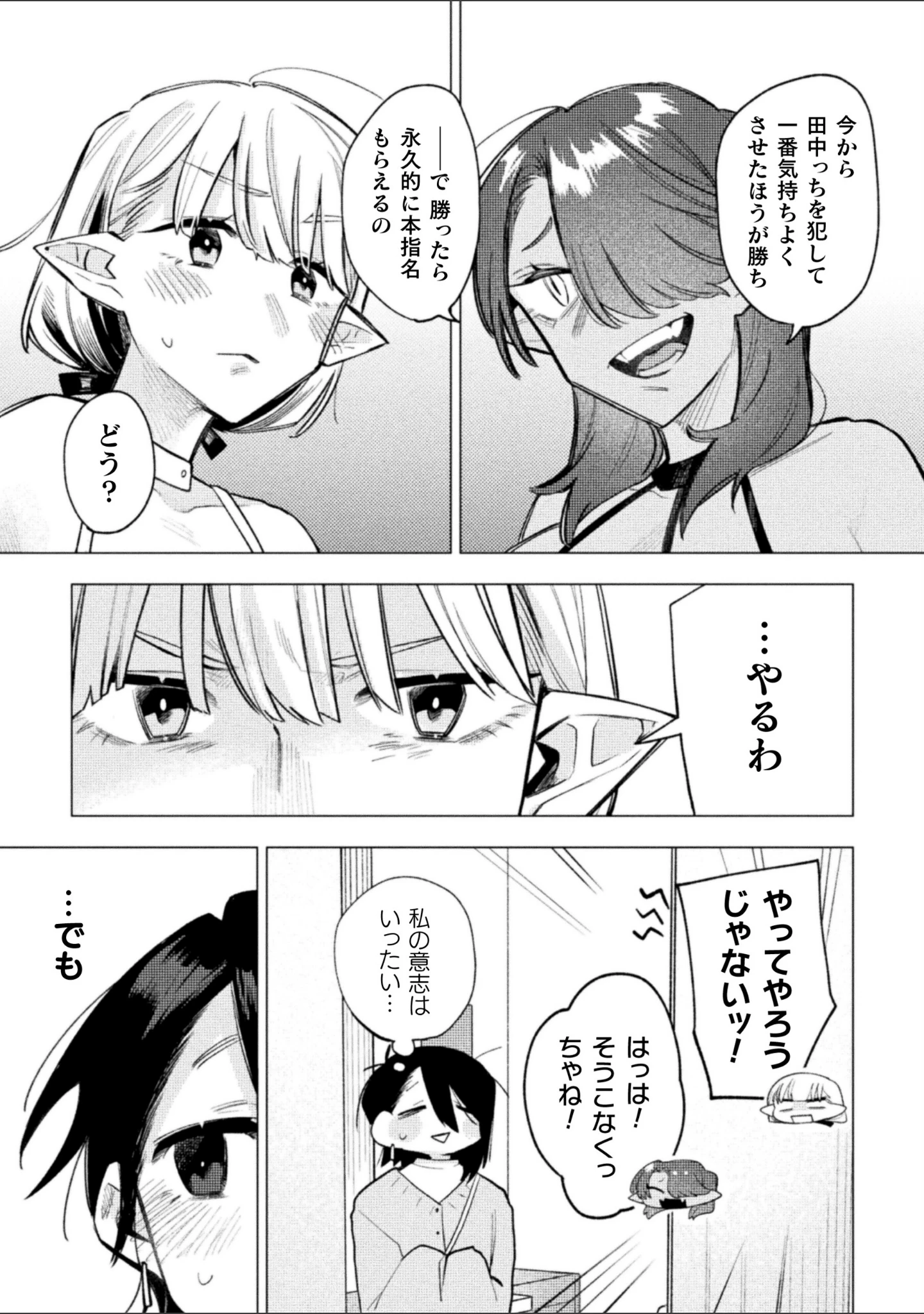 「別冊コミックアンリアル 人外レズ風俗 デジタル版Vol.1」（伊月クロ） 試し読み 15ページ目