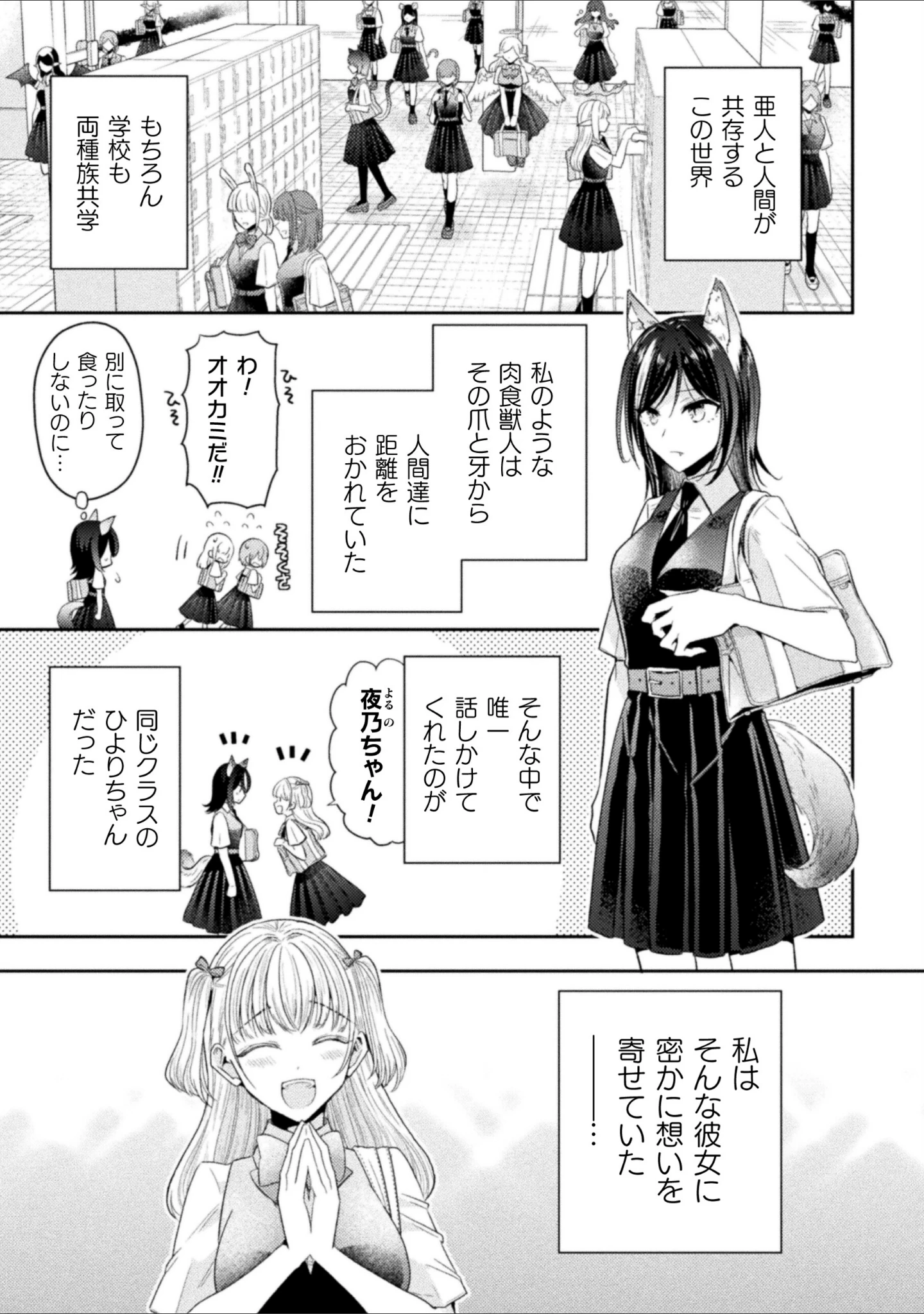 「別冊コミックアンリアル 人外レズ風俗 デジタル版Vol.1」（伊月クロ） 試し読み 3ページ目