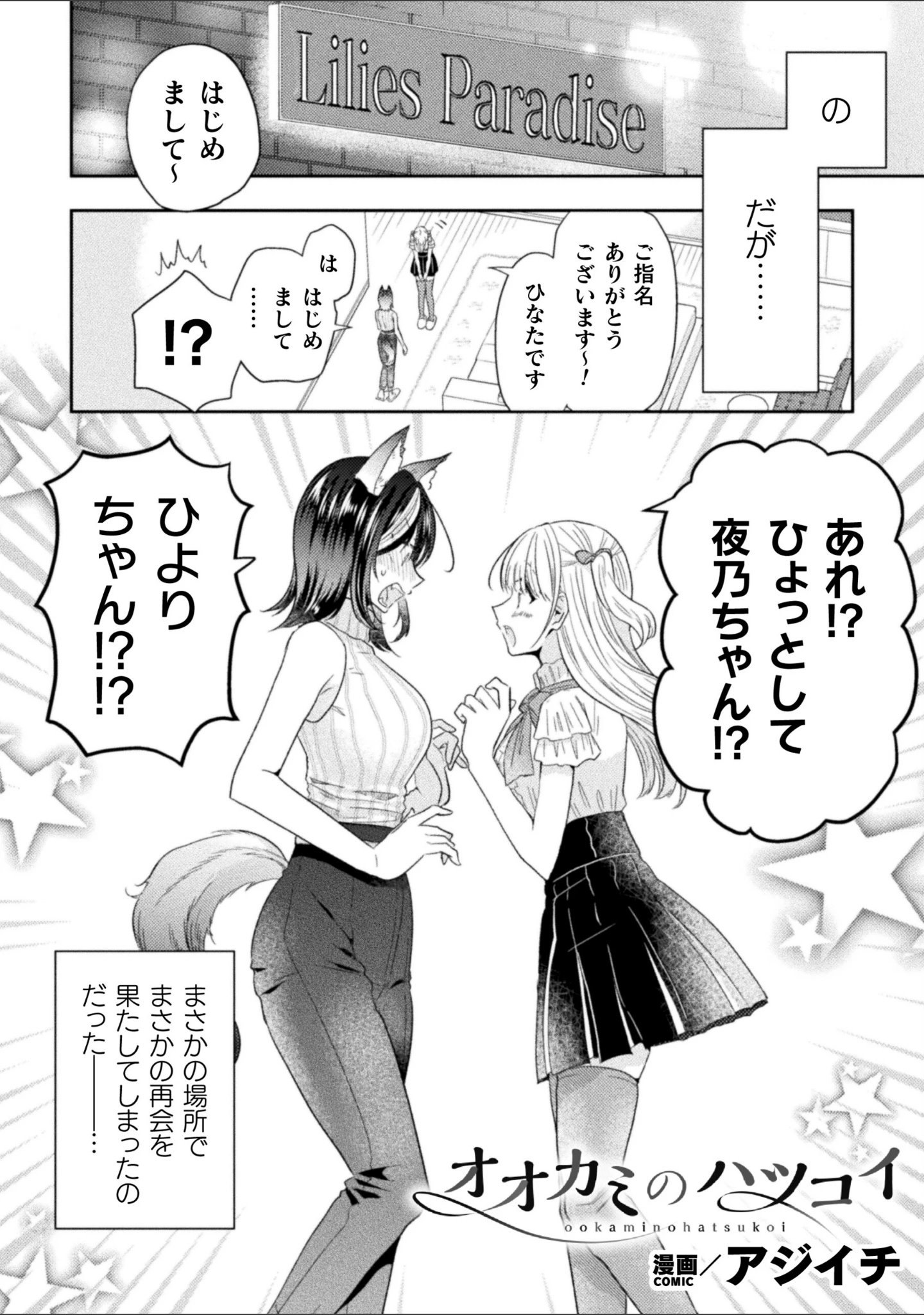 「別冊コミックアンリアル 人外レズ風俗 デジタル版Vol.1」（伊月クロ） 試し読み 4ページ目
