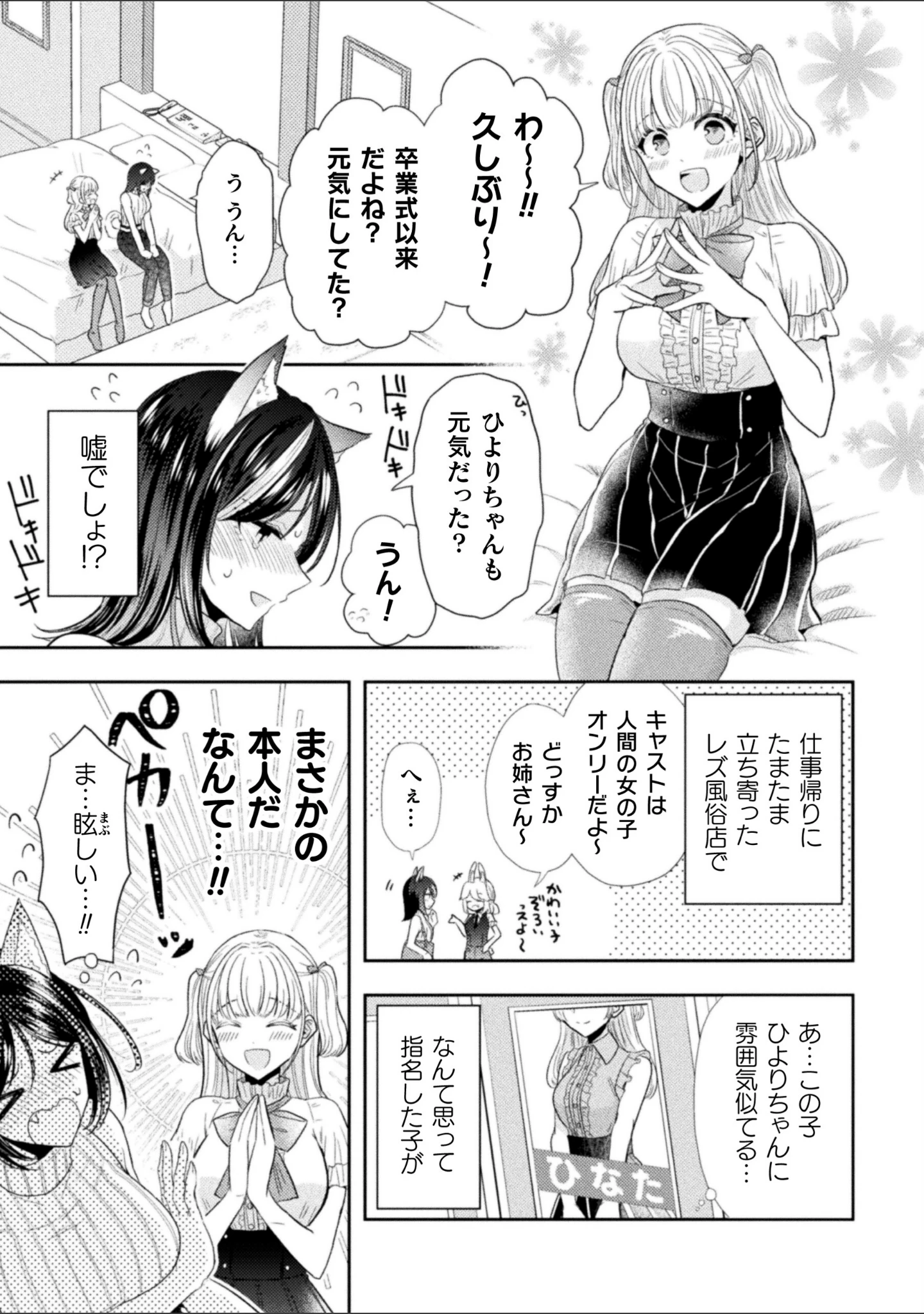 「別冊コミックアンリアル 人外レズ風俗 デジタル版Vol.1」（伊月クロ） 試し読み 5ページ目