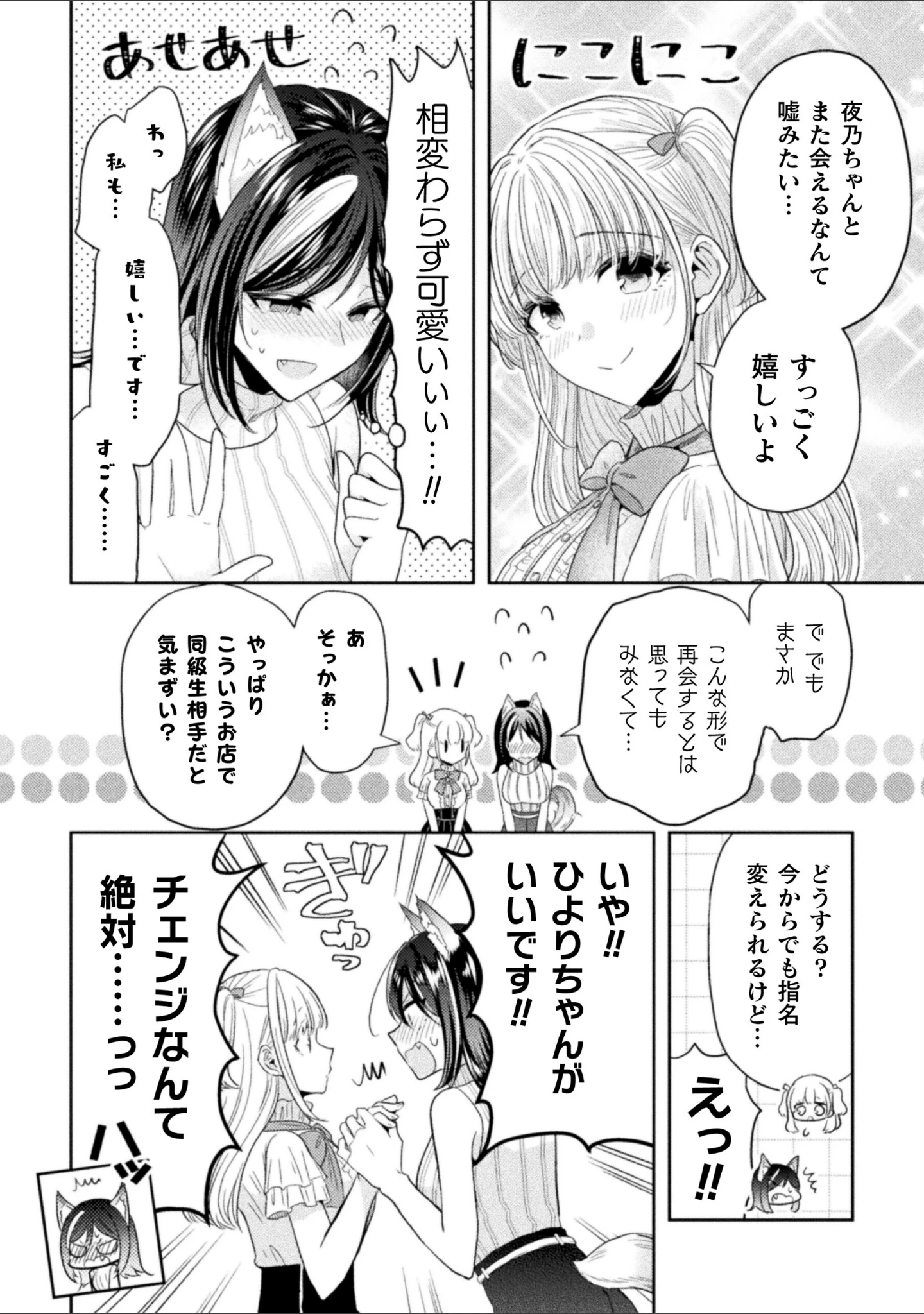 「別冊コミックアンリアル 人外レズ風俗 デジタル版Vol.1」（伊月クロ） 試し読み 6ページ目