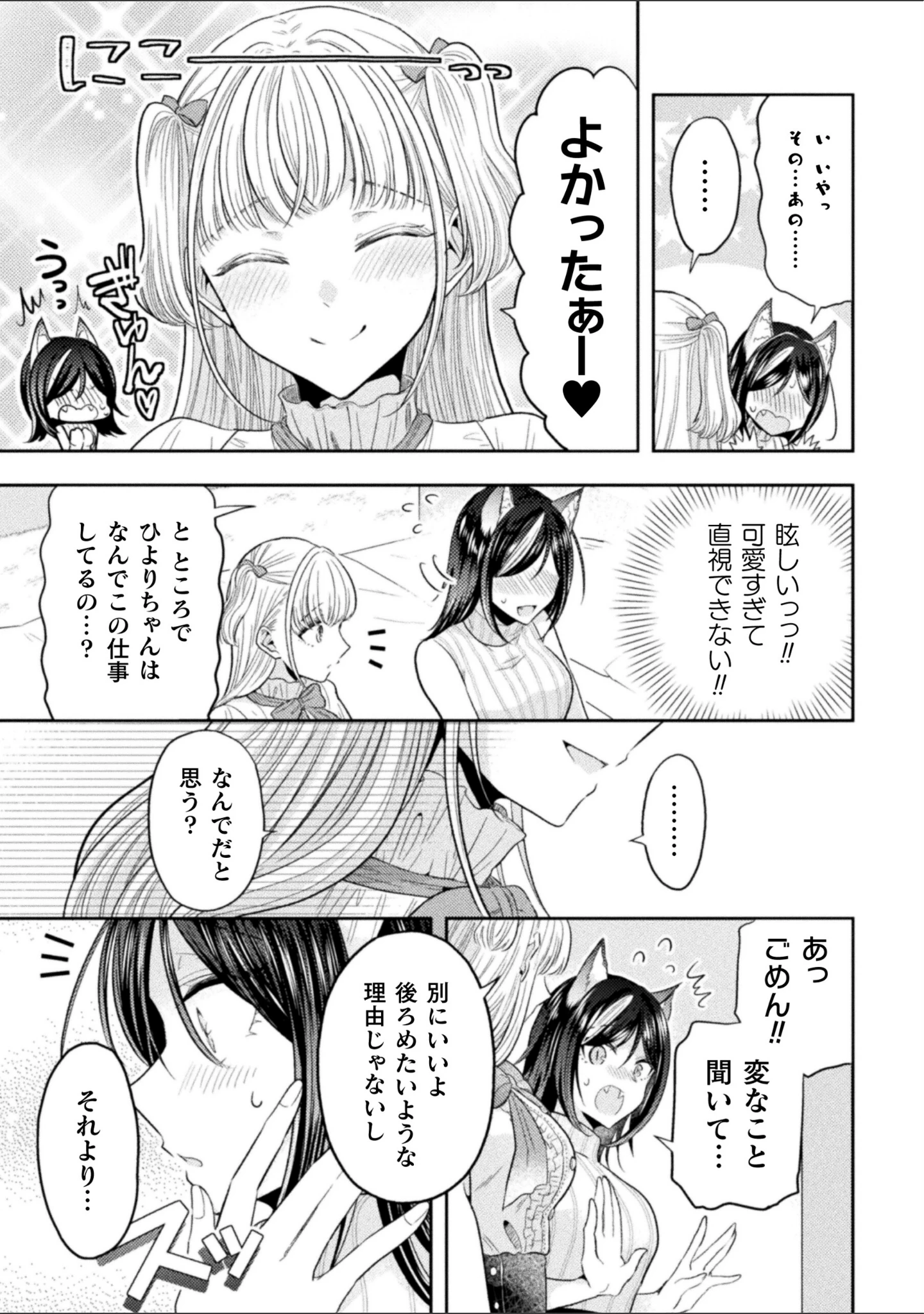 「別冊コミックアンリアル 人外レズ風俗 デジタル版Vol.1」（伊月クロ） 試し読み 7ページ目