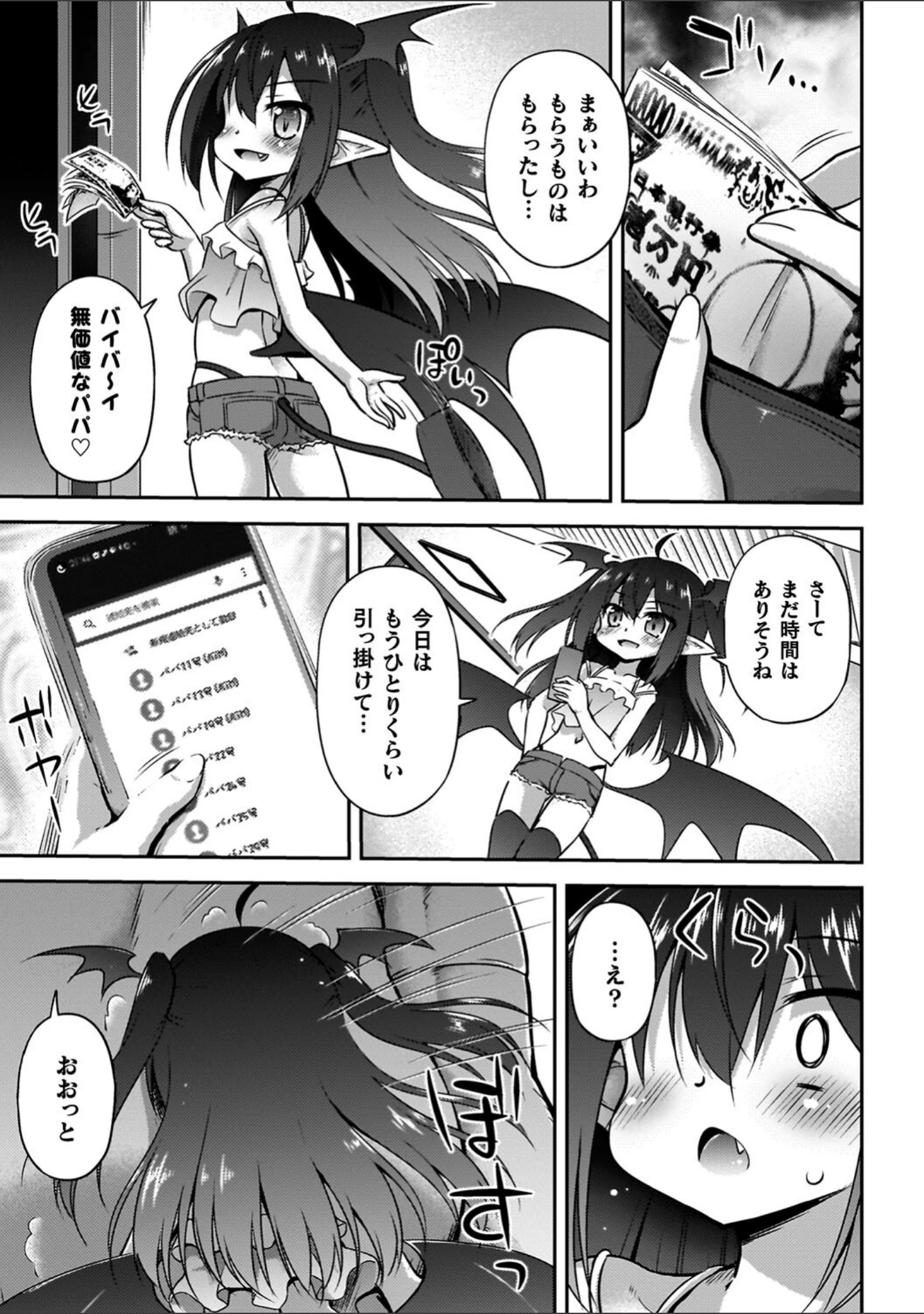 「コアクマ禁猟区」（緋乃ひの） 試し読み 17ページ目