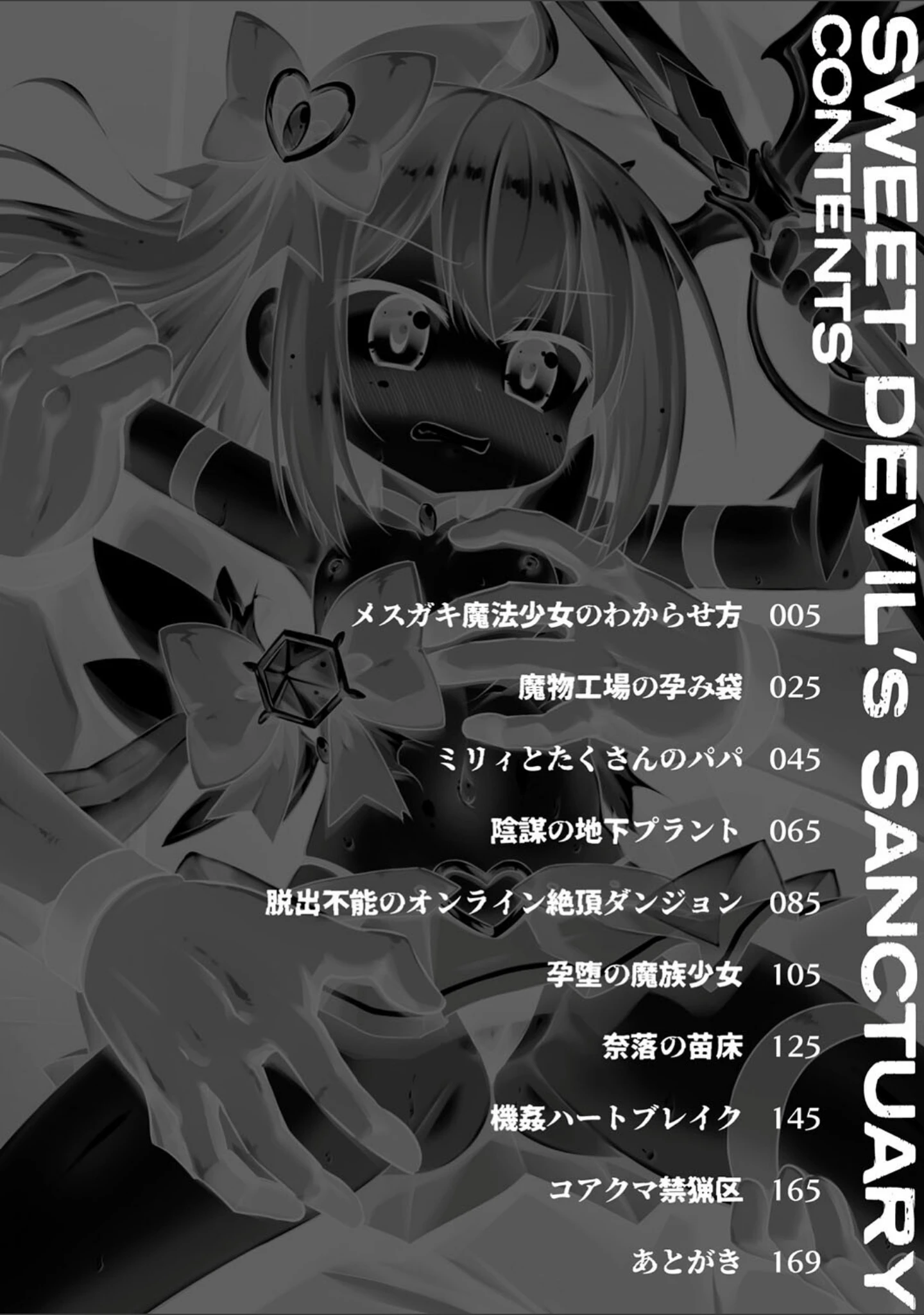 「コアクマ禁猟区」（緋乃ひの） 試し読み 2ページ目