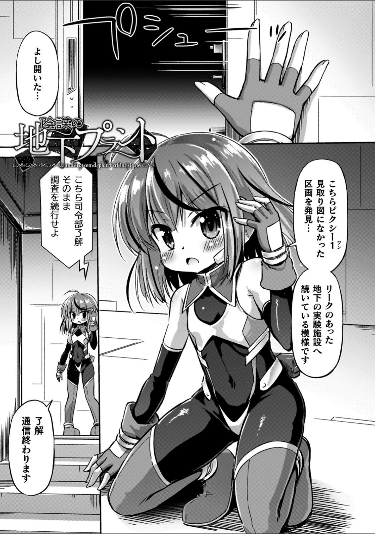 「コアクマ禁猟区」（緋乃ひの） 試し読み 23ページ目