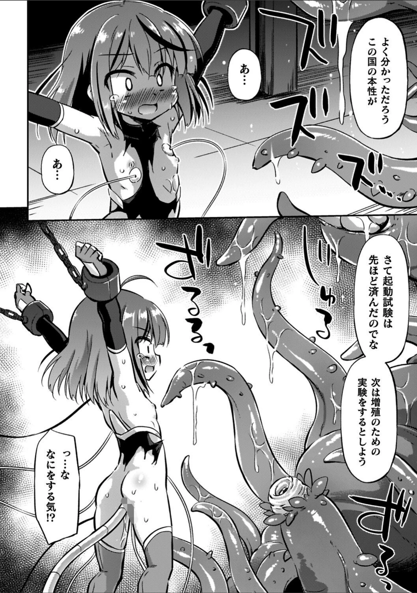 「コアクマ禁猟区」（緋乃ひの） 試し読み 24ページ目