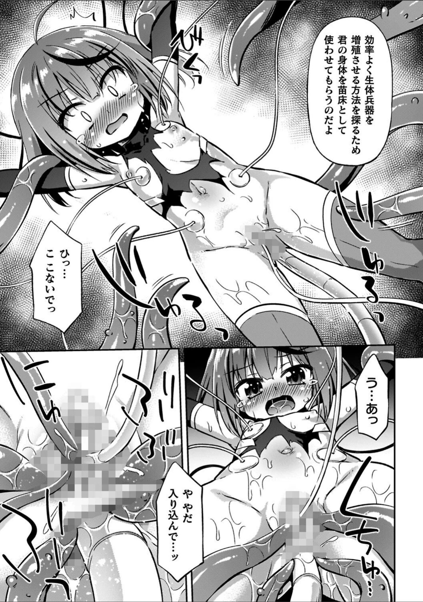「コアクマ禁猟区」（緋乃ひの） 試し読み 25ページ目
