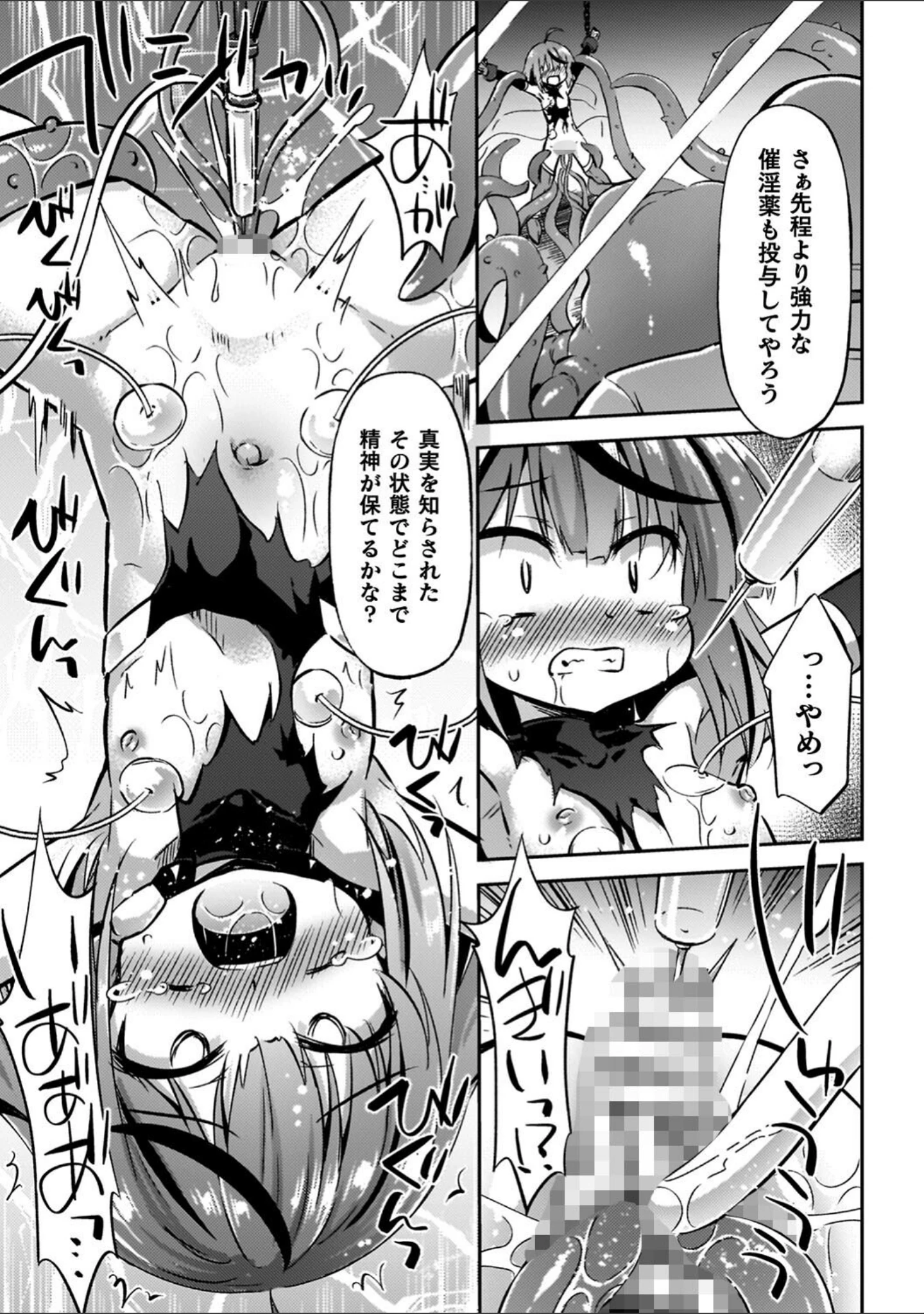 「コアクマ禁猟区」（緋乃ひの） 試し読み 27ページ目