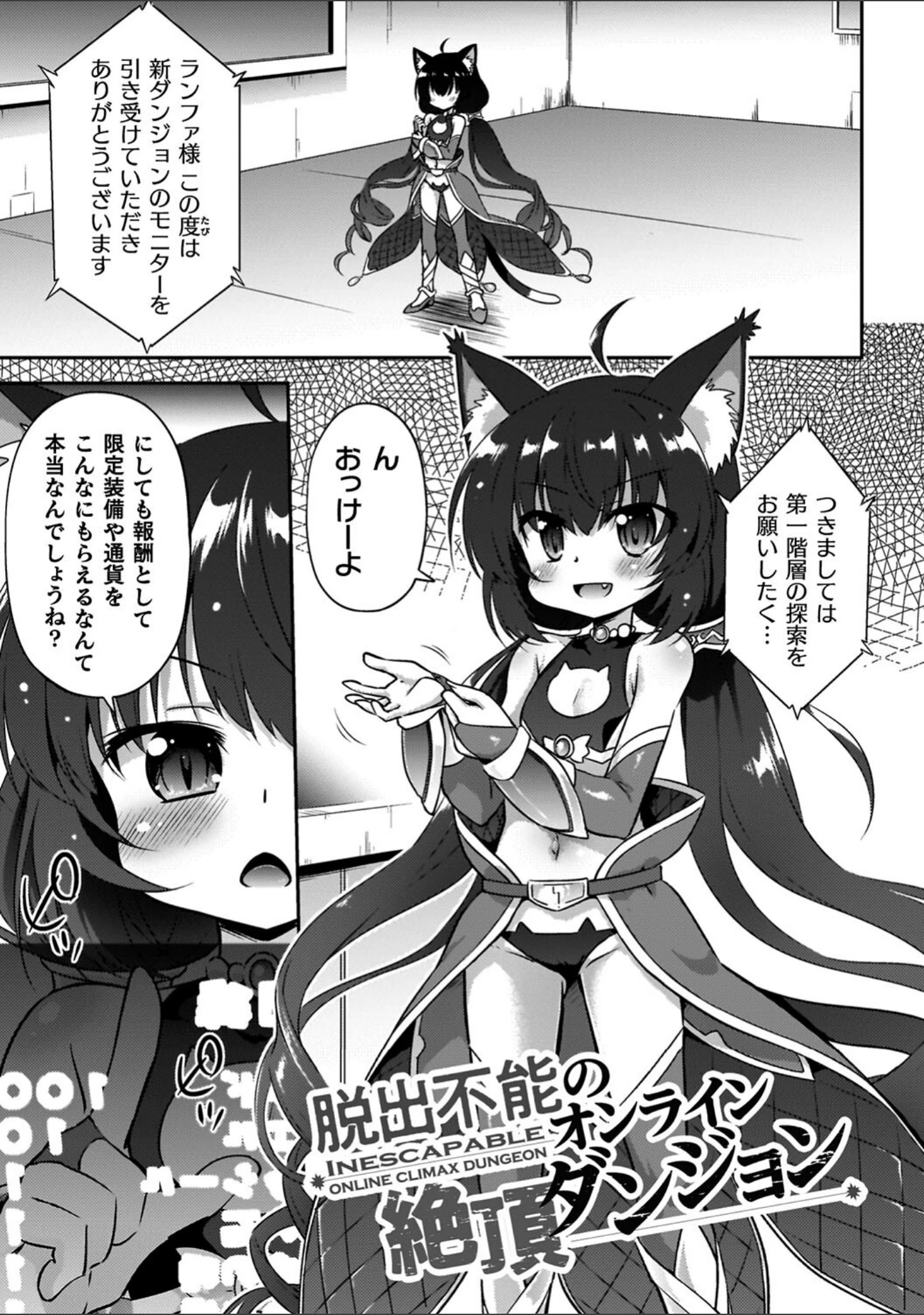 「コアクマ禁猟区」（緋乃ひの） 試し読み 29ページ目