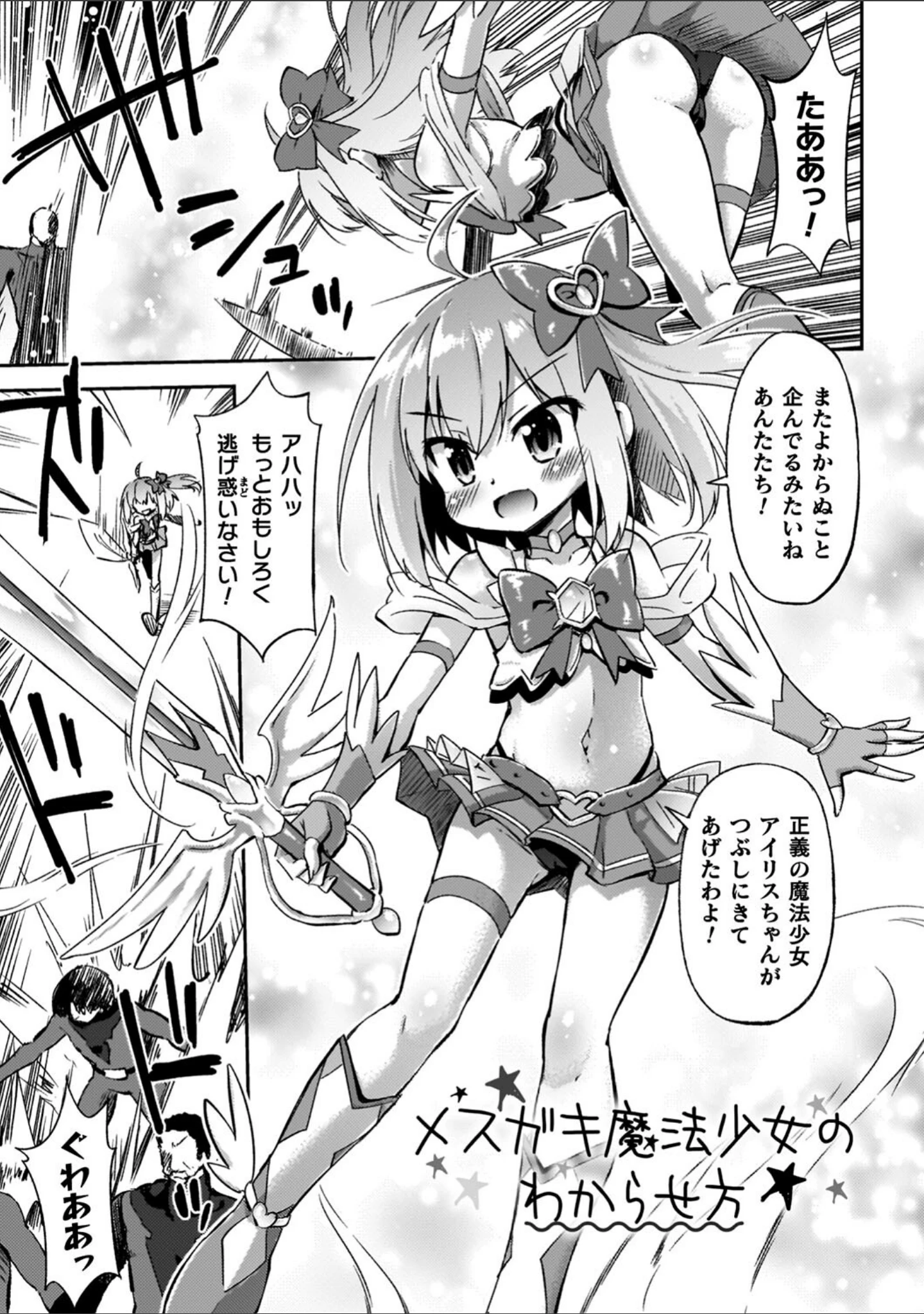 「コアクマ禁猟区」（緋乃ひの） 試し読み 3ページ目