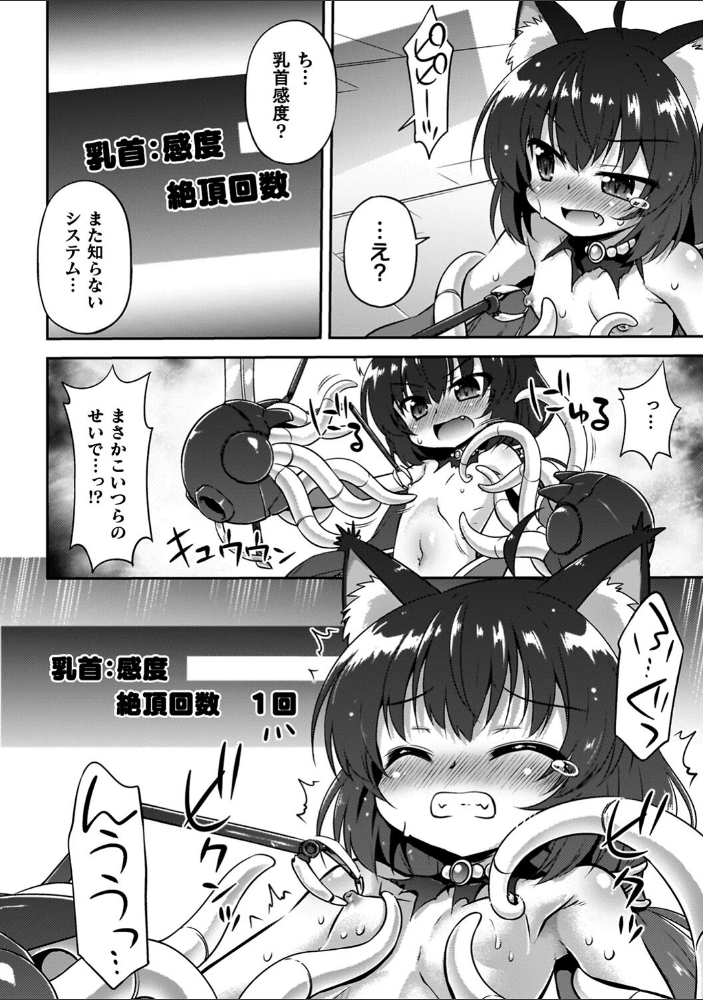 「コアクマ禁猟区」（緋乃ひの） 試し読み 30ページ目